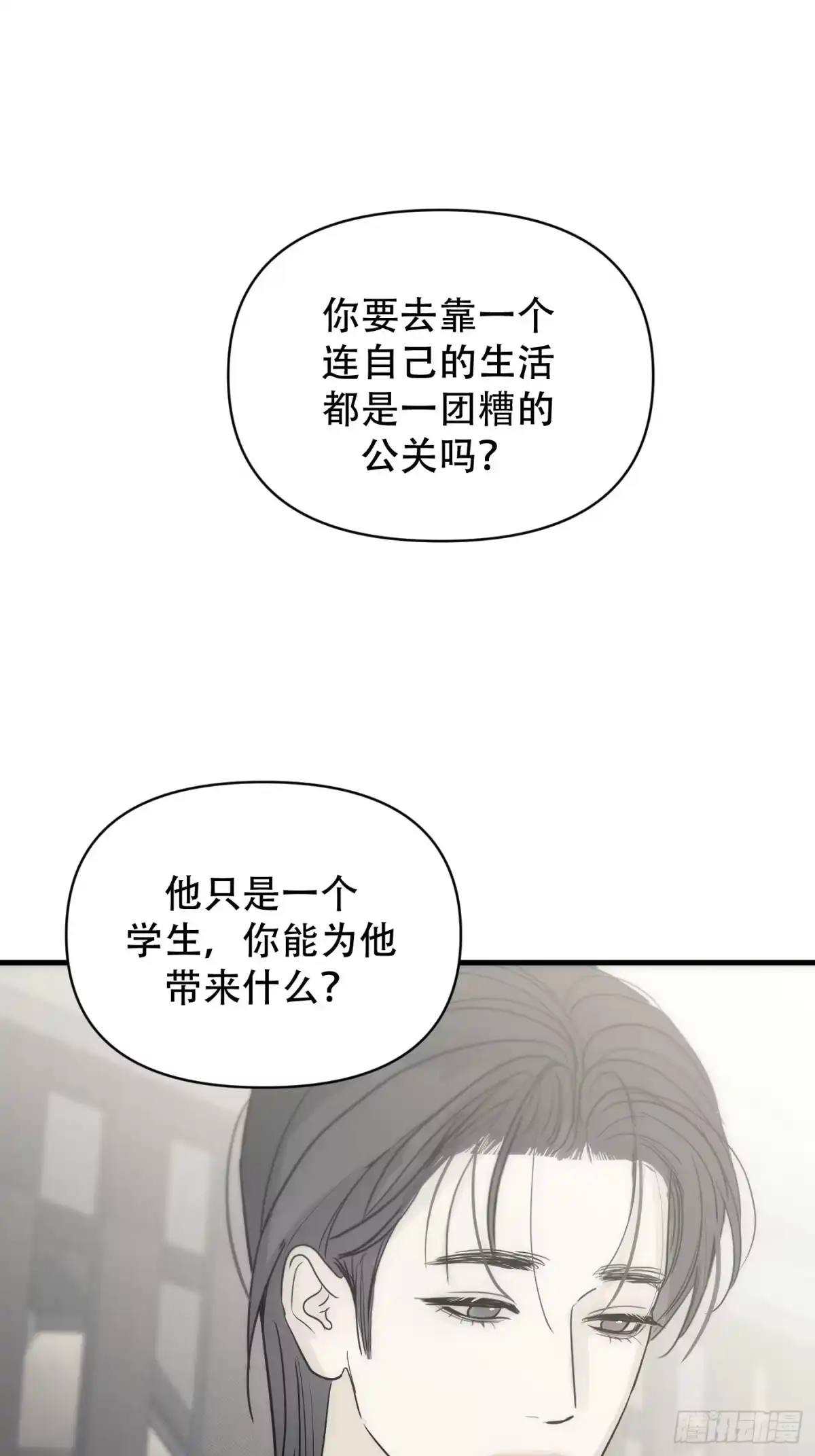 诱饵 39「不同视角的对话」 第68页