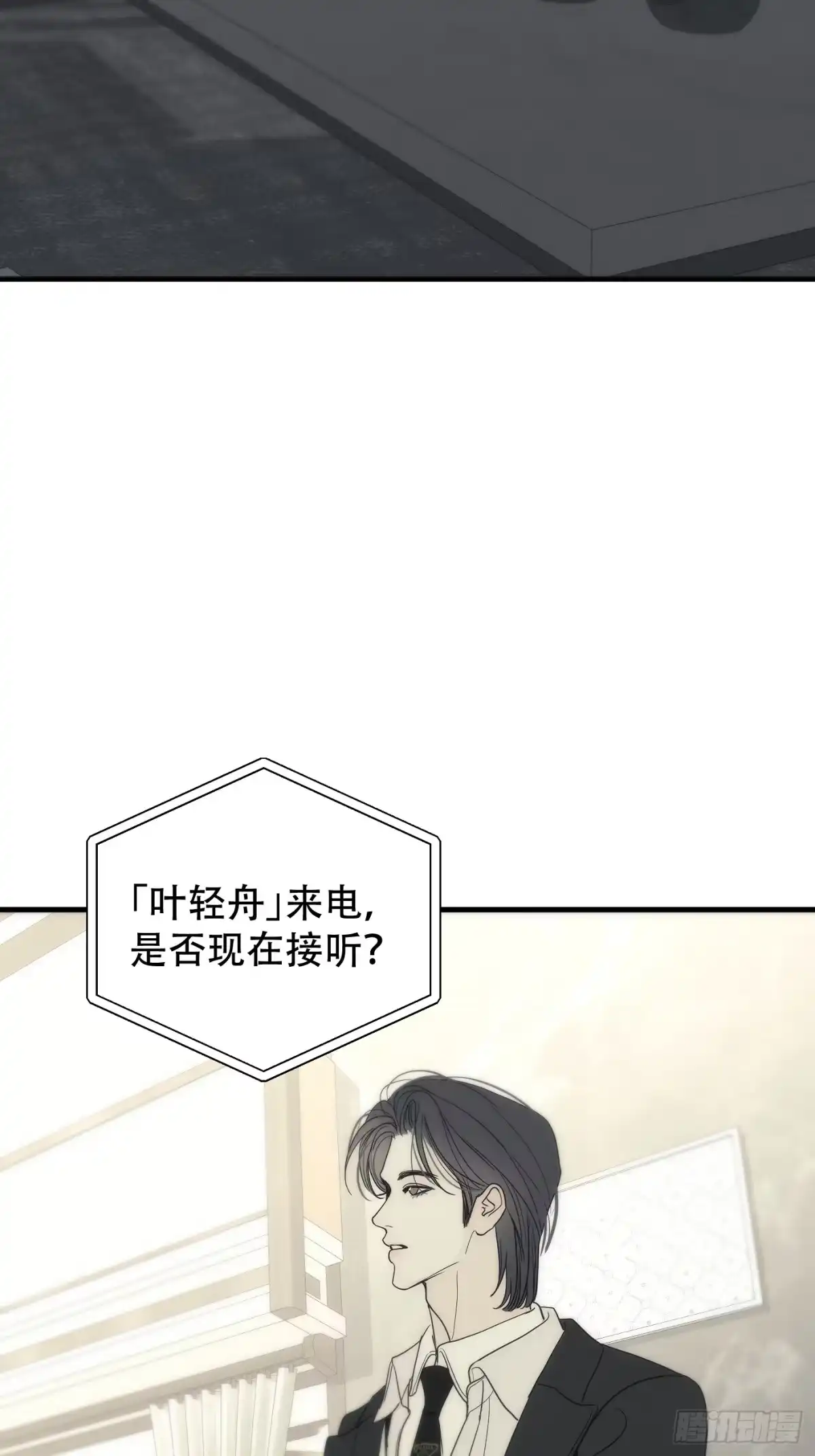 诱饵 39「不同视角的对话」 第7页