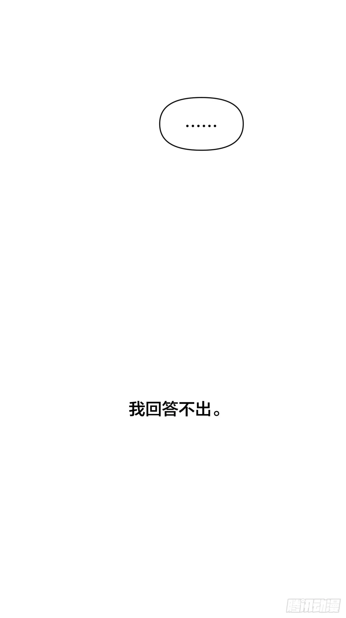 诱饵 39「不同视角的对话」 第70页