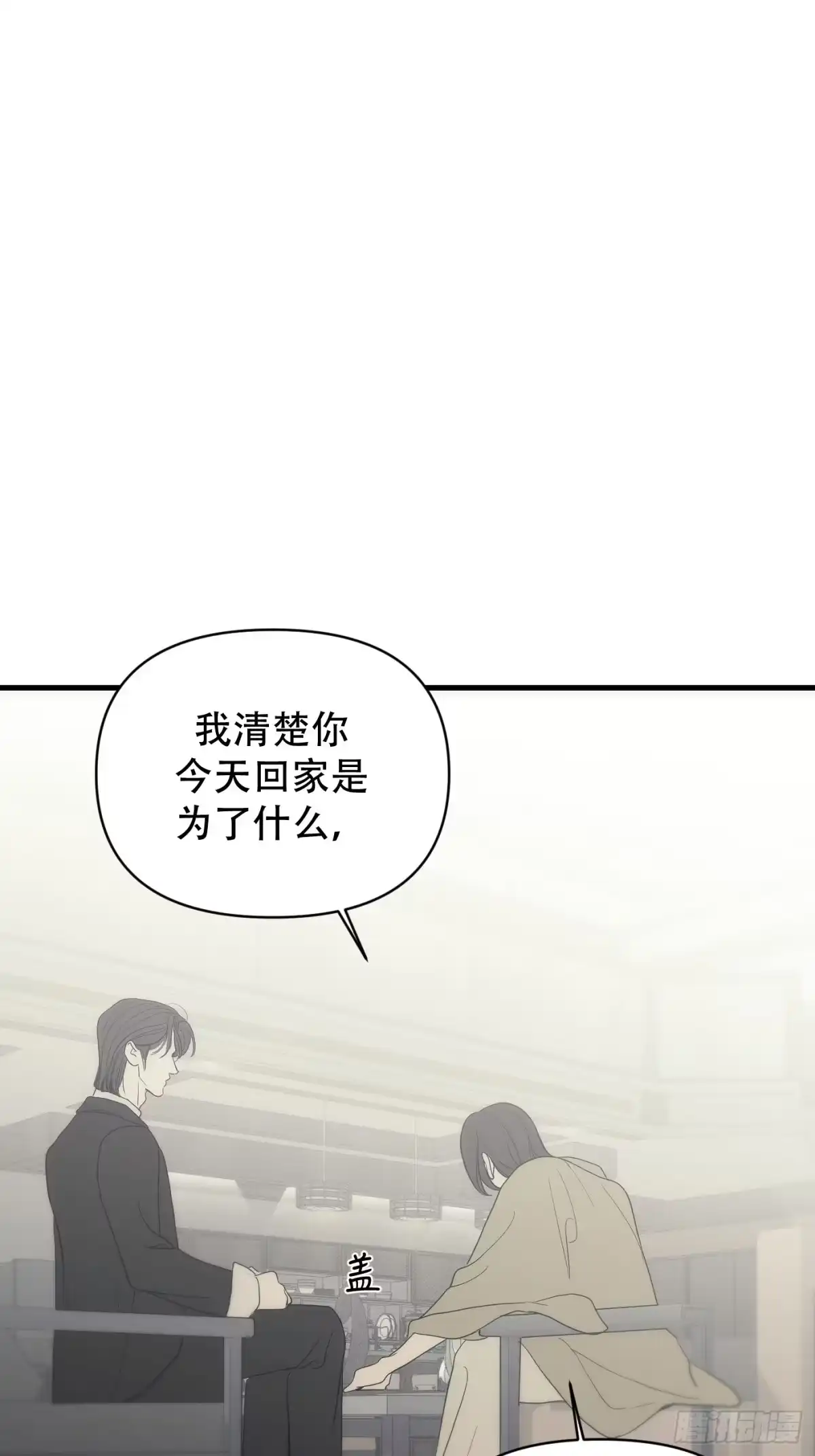 诱饵 39「不同视角的对话」 第71页
