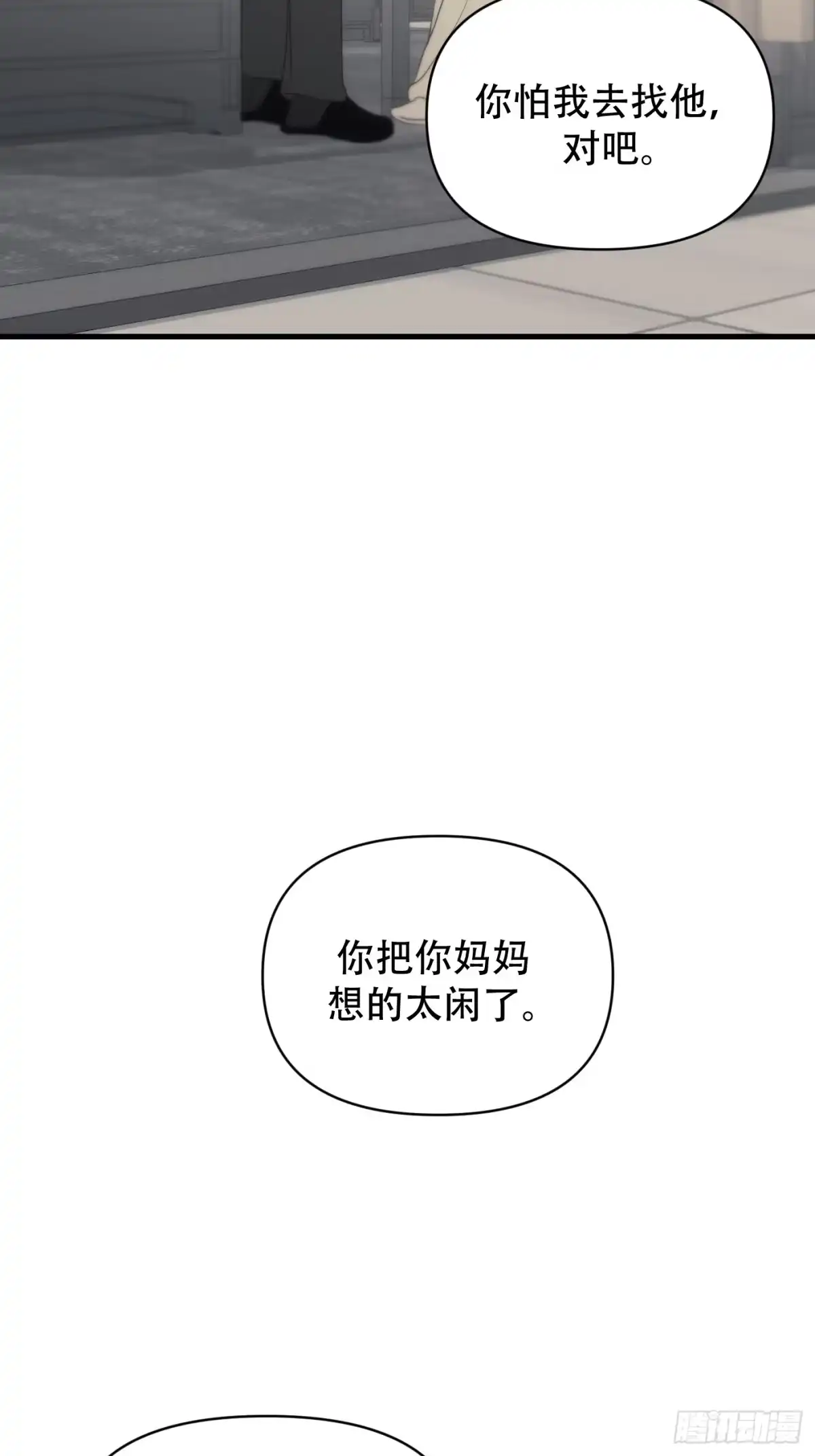 诱饵 39「不同视角的对话」 第72页