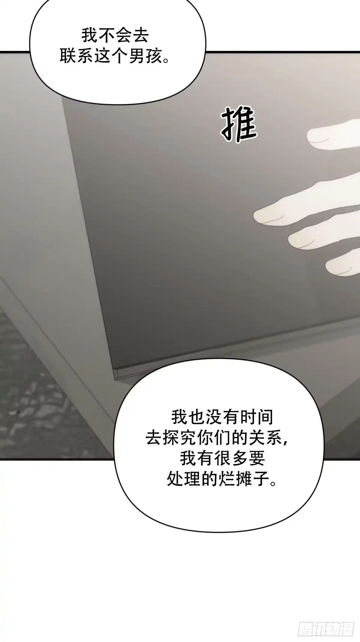 诱饵 39「不同视角的对话」 第73页