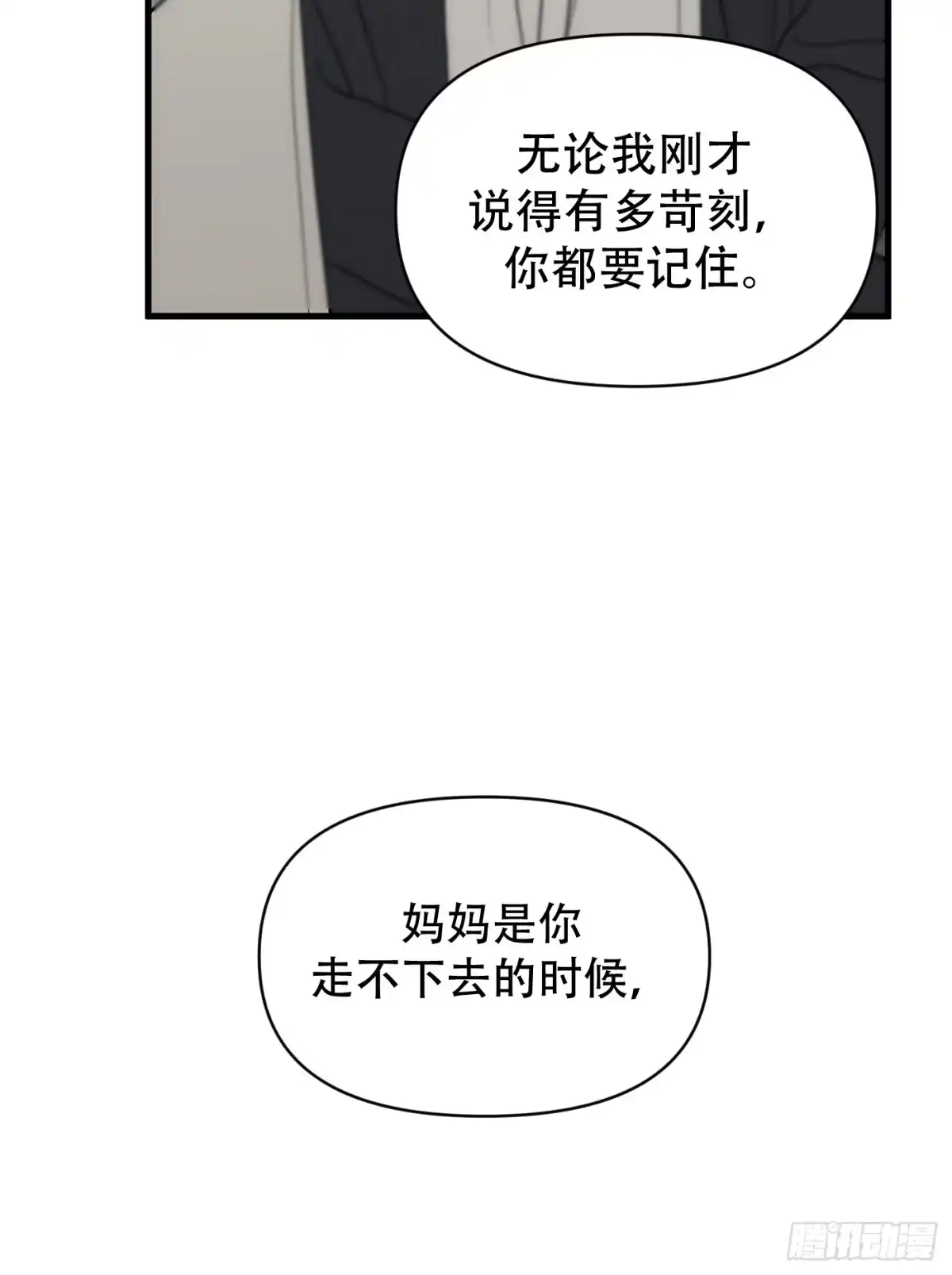 诱饵 39「不同视角的对话」 第76页