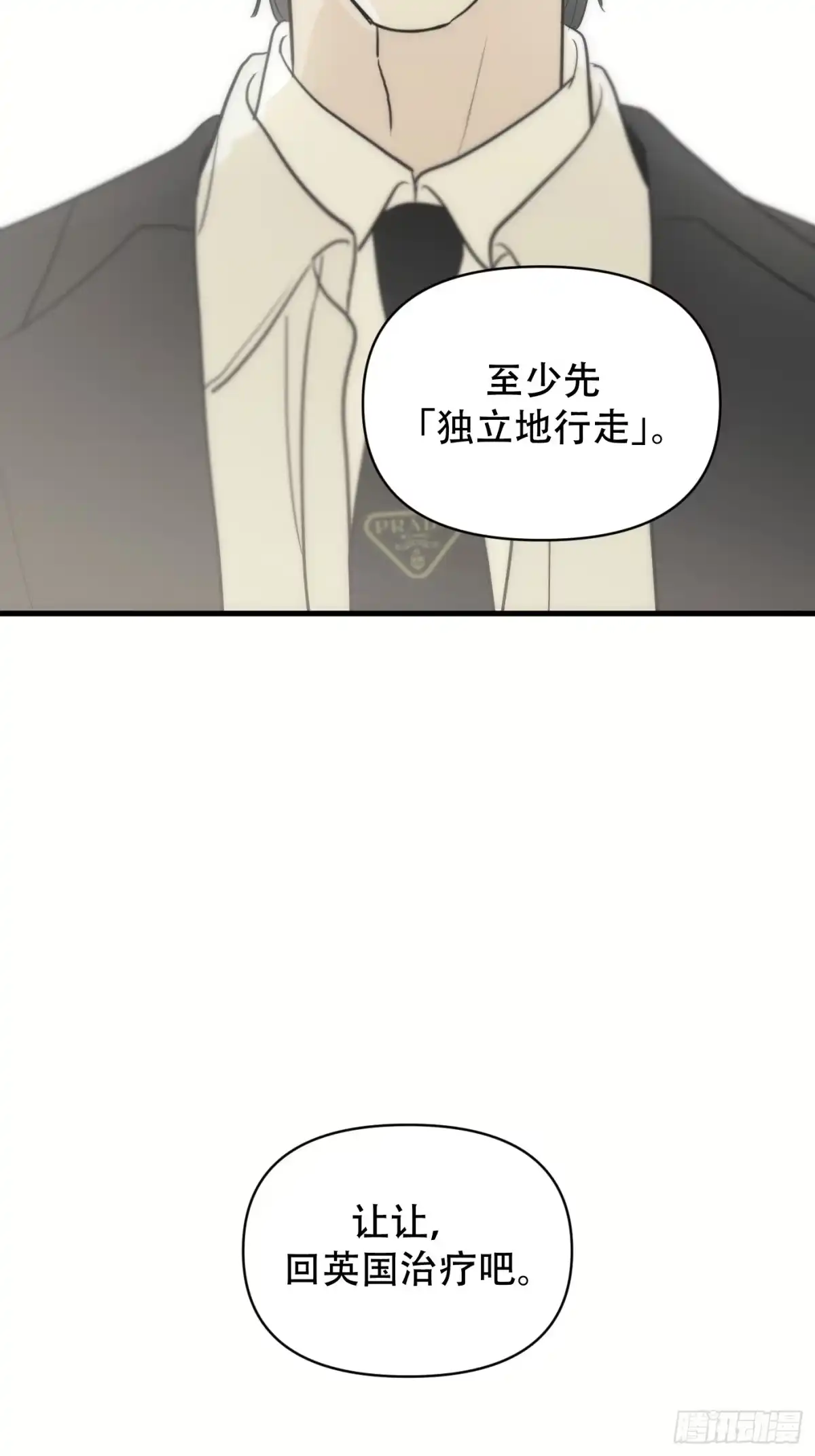 诱饵 39「不同视角的对话」 第79页