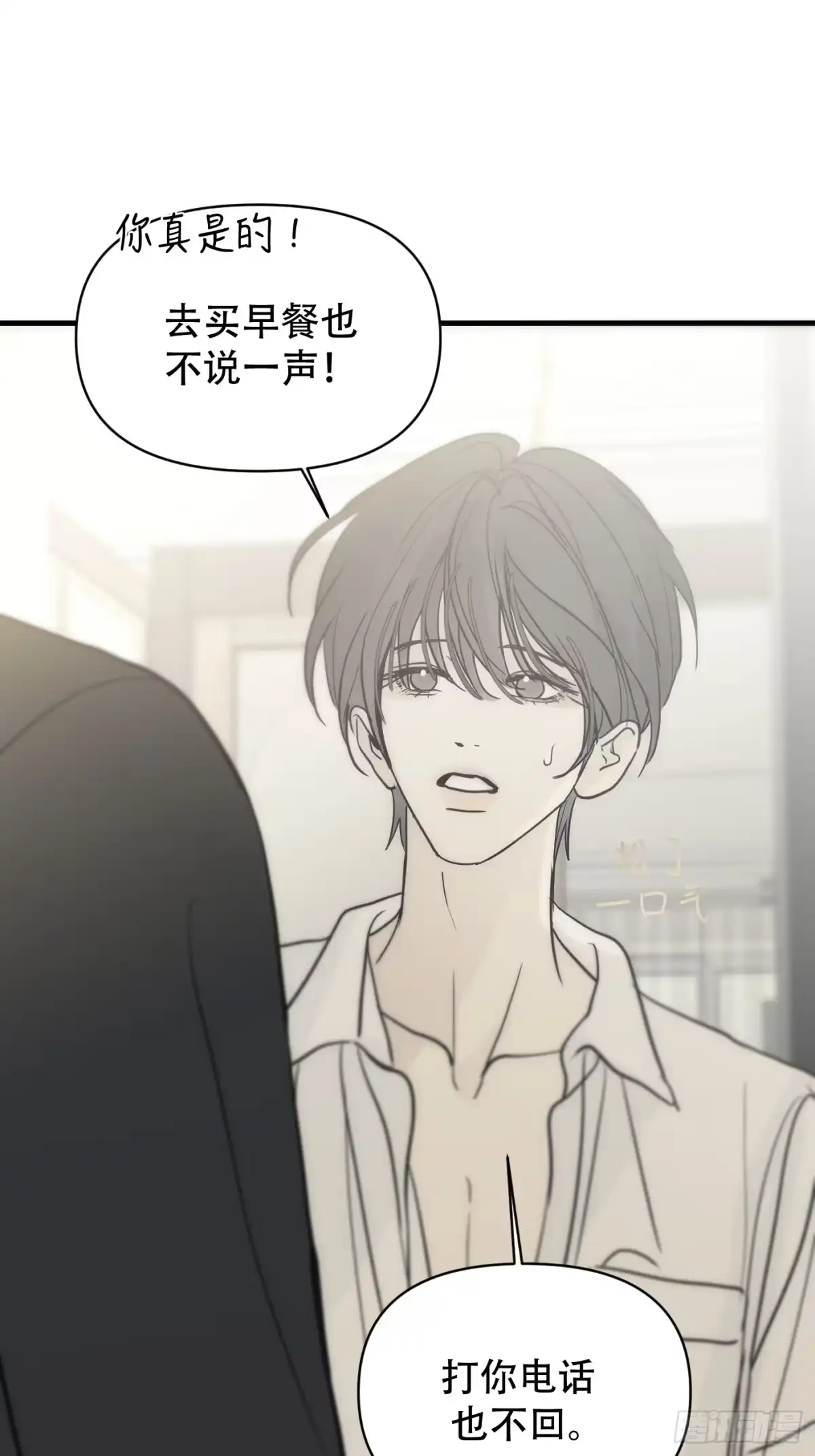 诱饵 39「不同视角的对话」 第84页