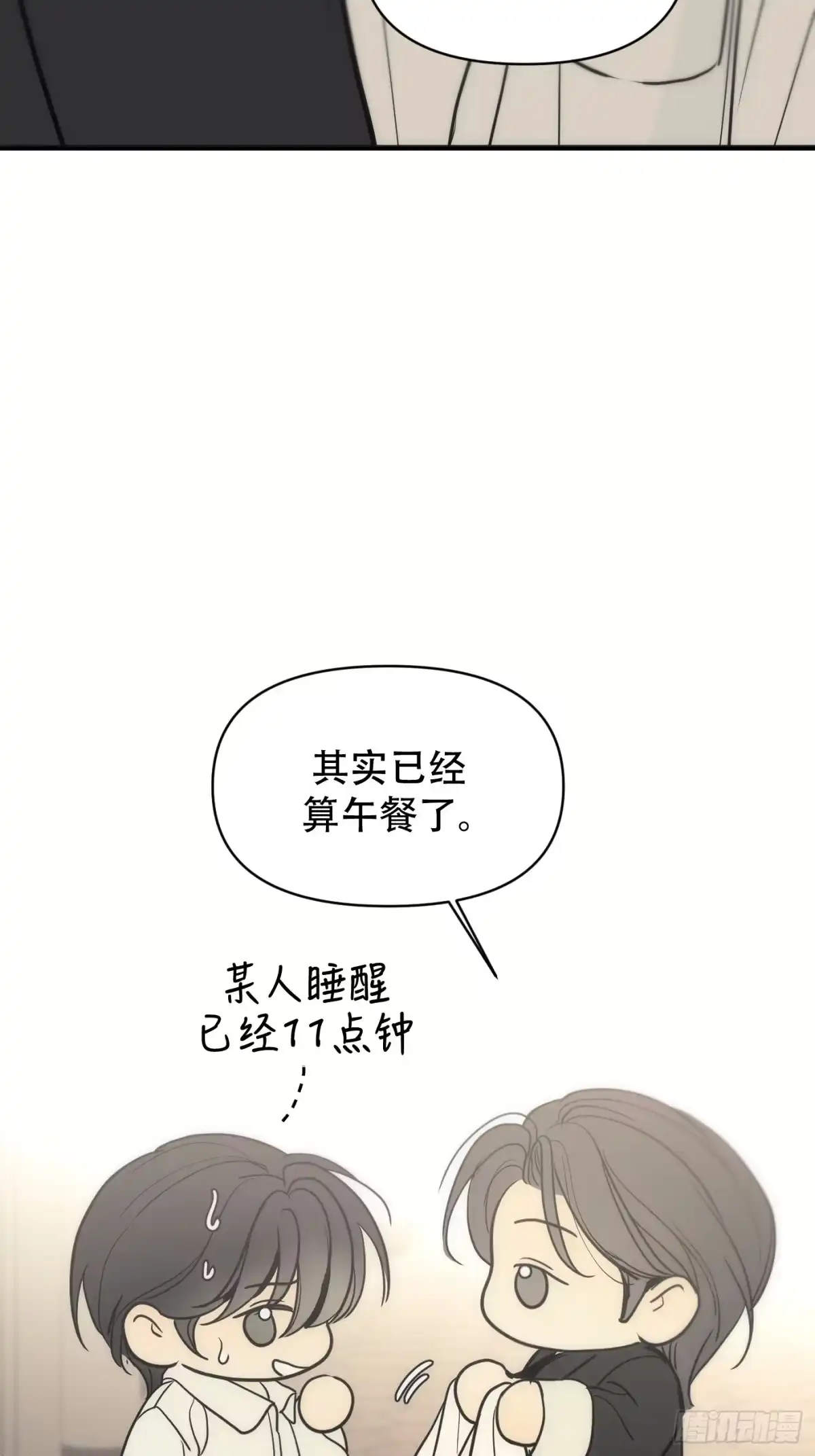 诱饵 39「不同视角的对话」 第85页