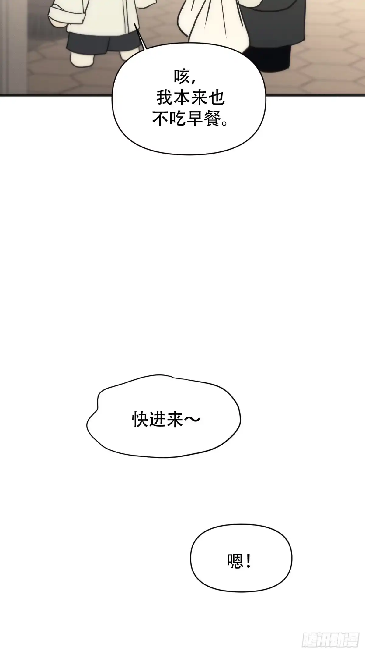 诱饵 39「不同视角的对话」 第86页