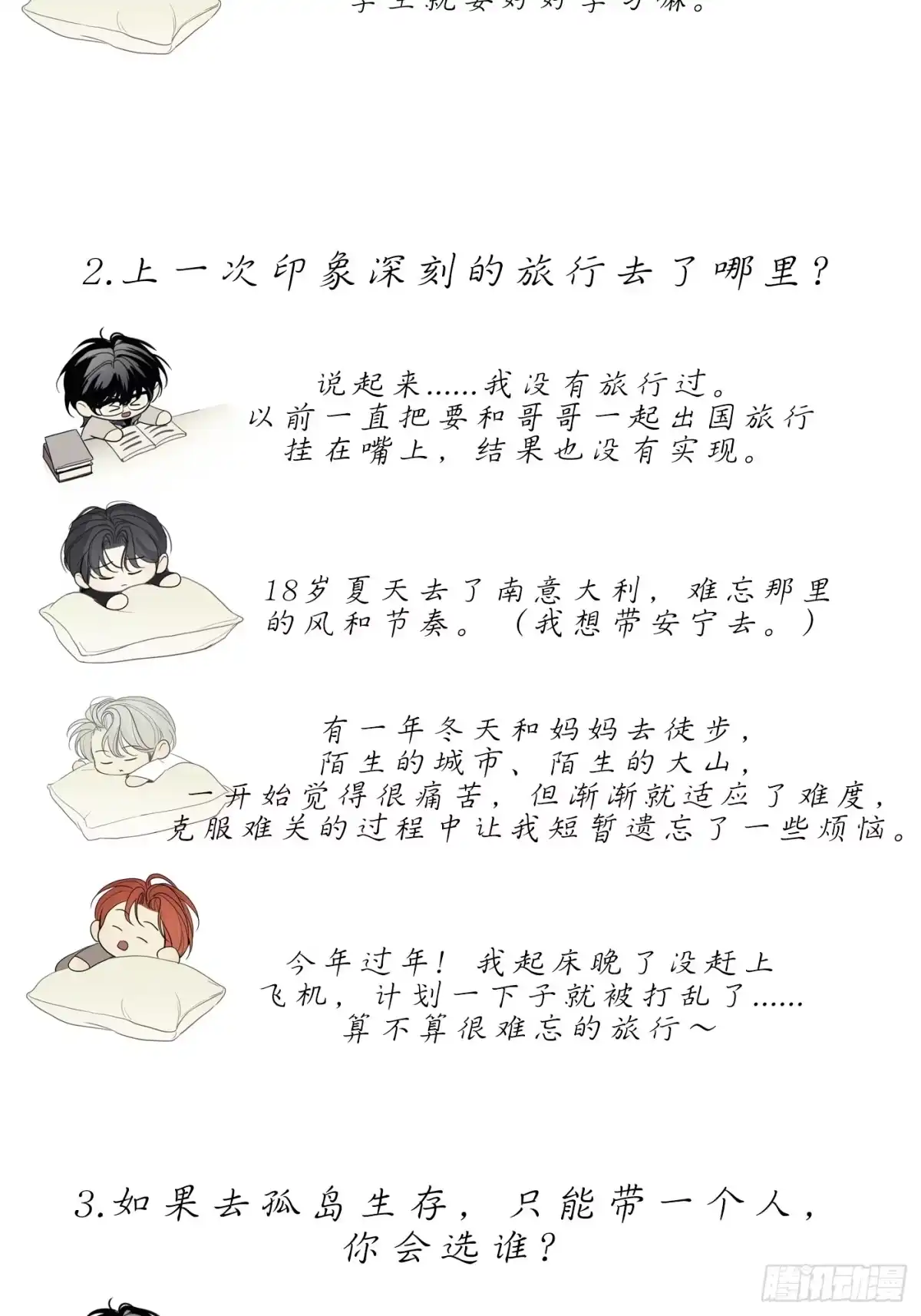 诱饵 39「不同视角的对话」 第91页