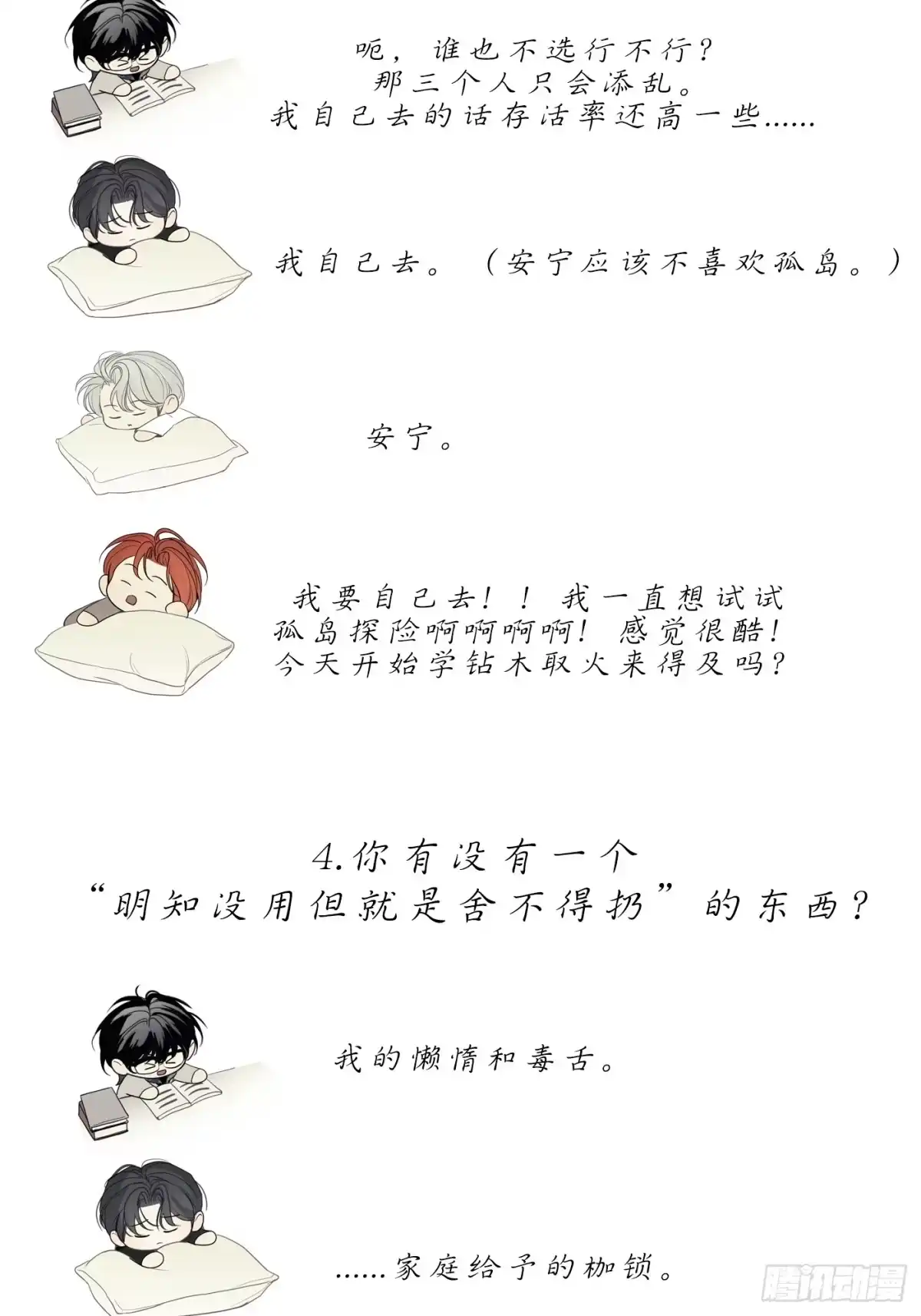 诱饵 39「不同视角的对话」 第92页