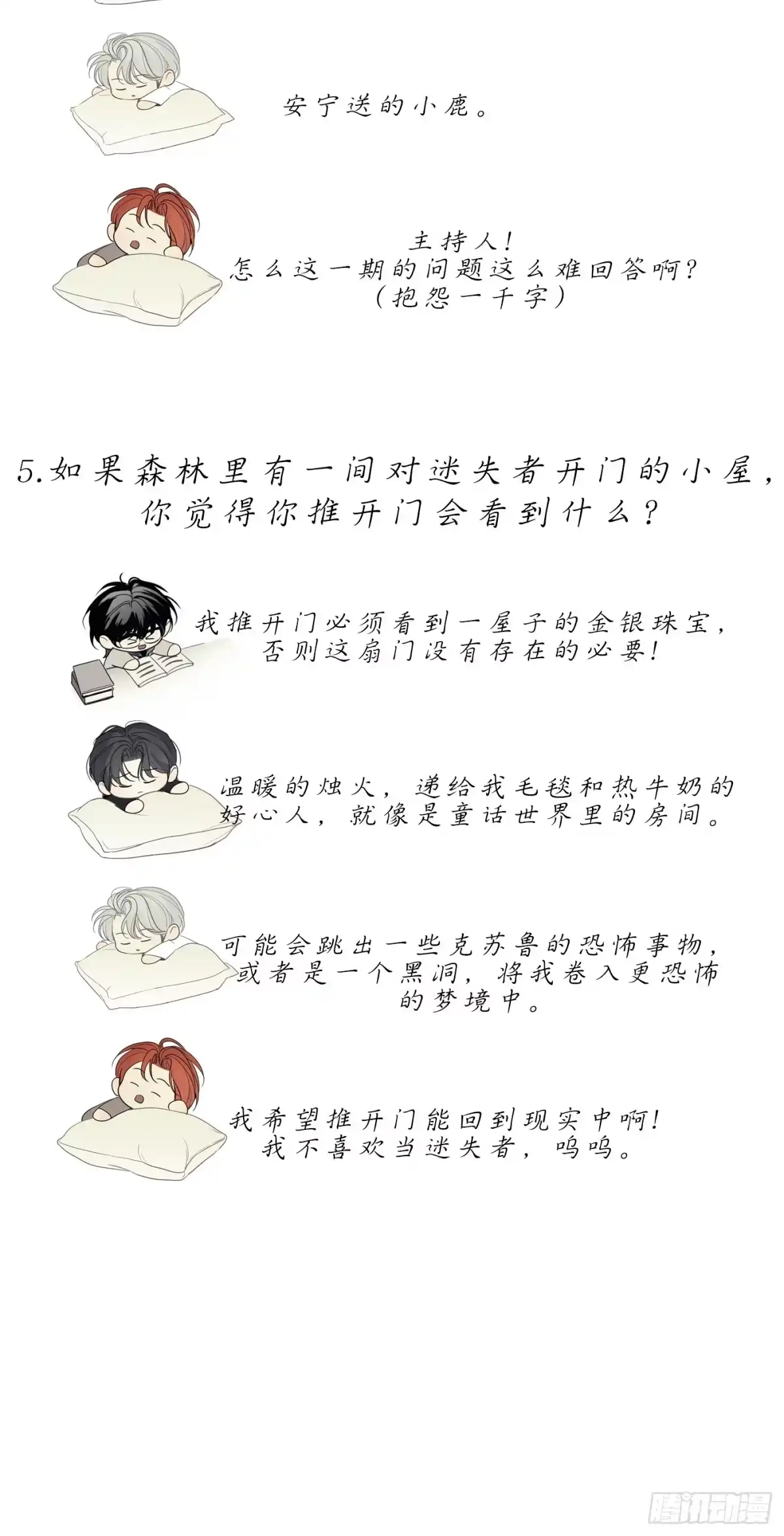 诱饵 39「不同视角的对话」 第93页