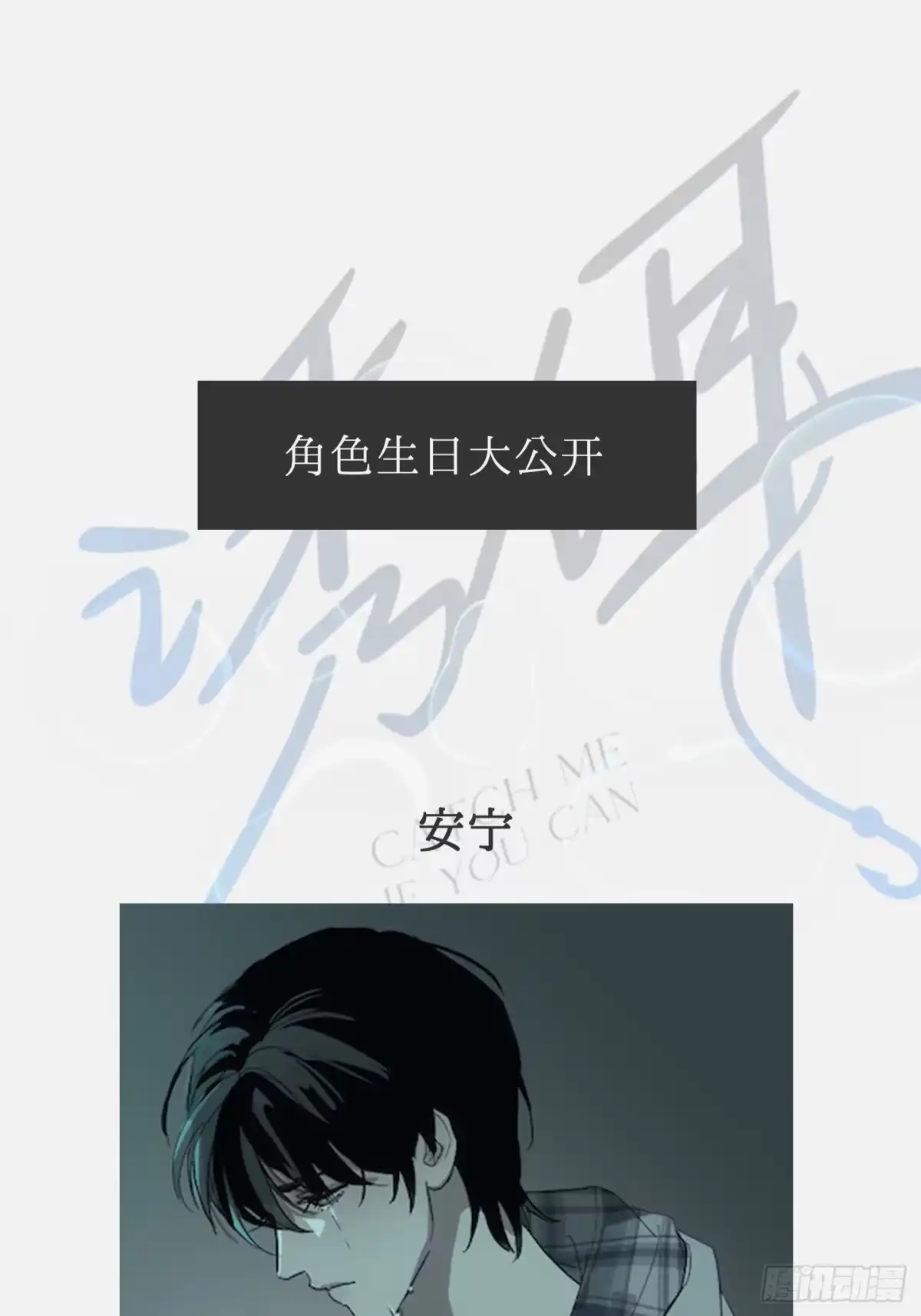 诱饵 39「不同视角的对话」 第94页