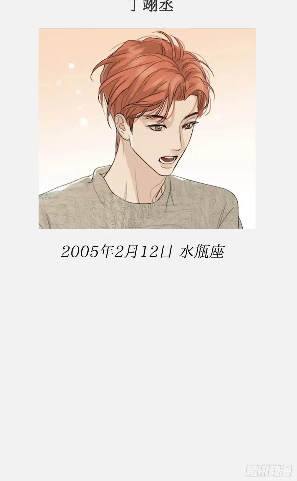 诱饵 39「不同视角的对话」 第97页