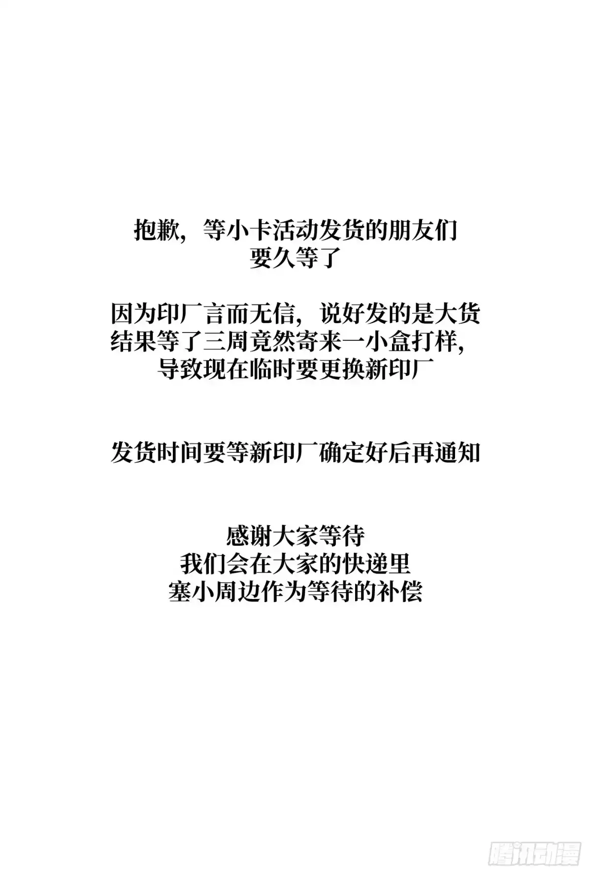 诱饵 39「不同视角的对话」 第98页