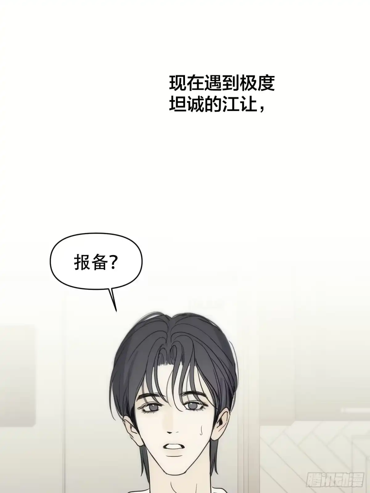 诱饵 40「绝对坦诚」 第10页