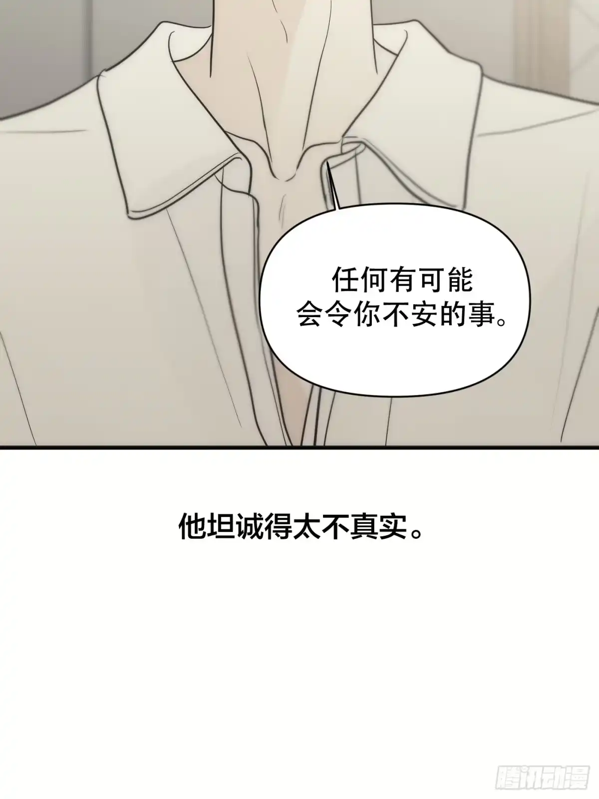 诱饵 40「绝对坦诚」 第13页
