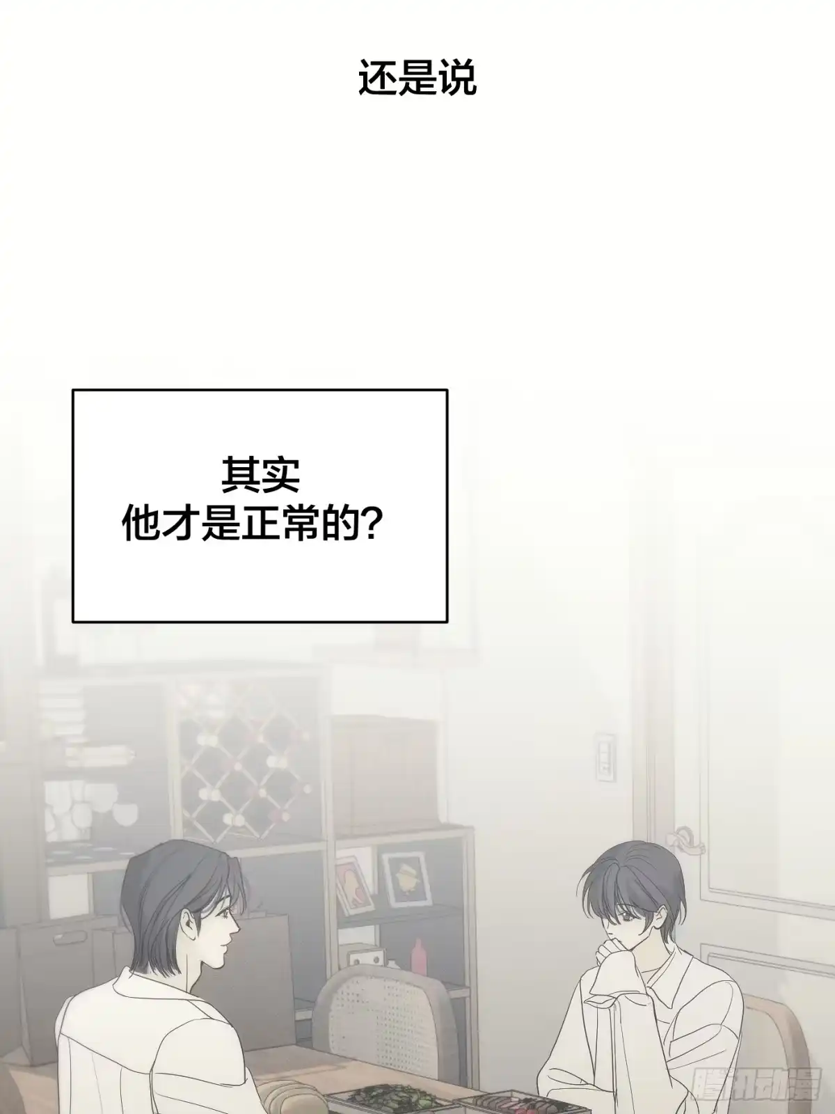 诱饵 40「绝对坦诚」 第14页
