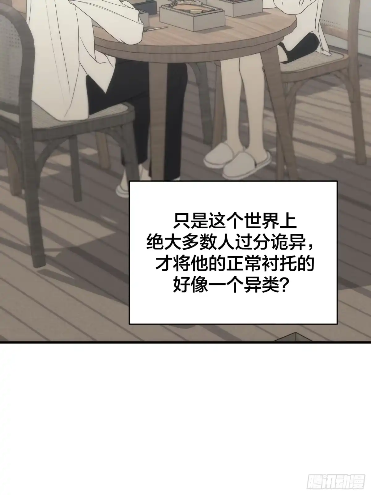 诱饵 40「绝对坦诚」 第15页