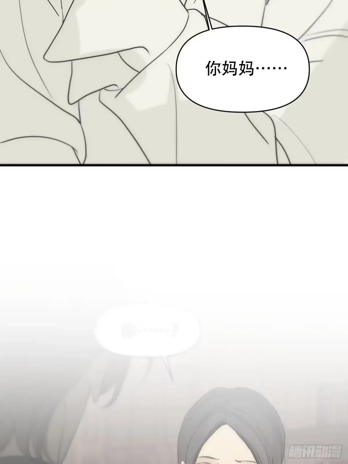 诱饵 40「绝对坦诚」 第17页