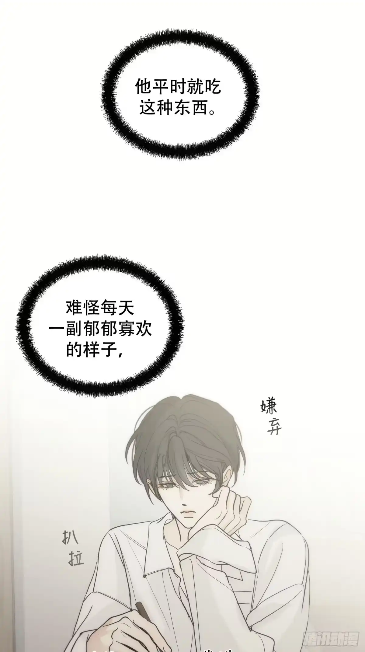 诱饵 40「绝对坦诚」 第2页