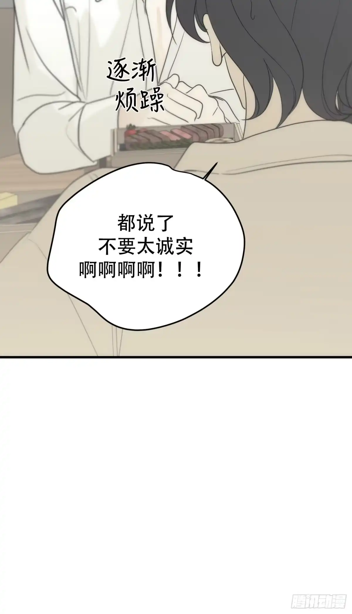 诱饵 40「绝对坦诚」 第20页