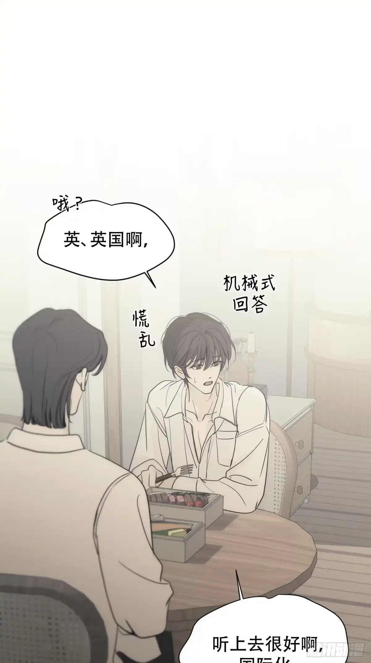 诱饵 40「绝对坦诚」 第22页