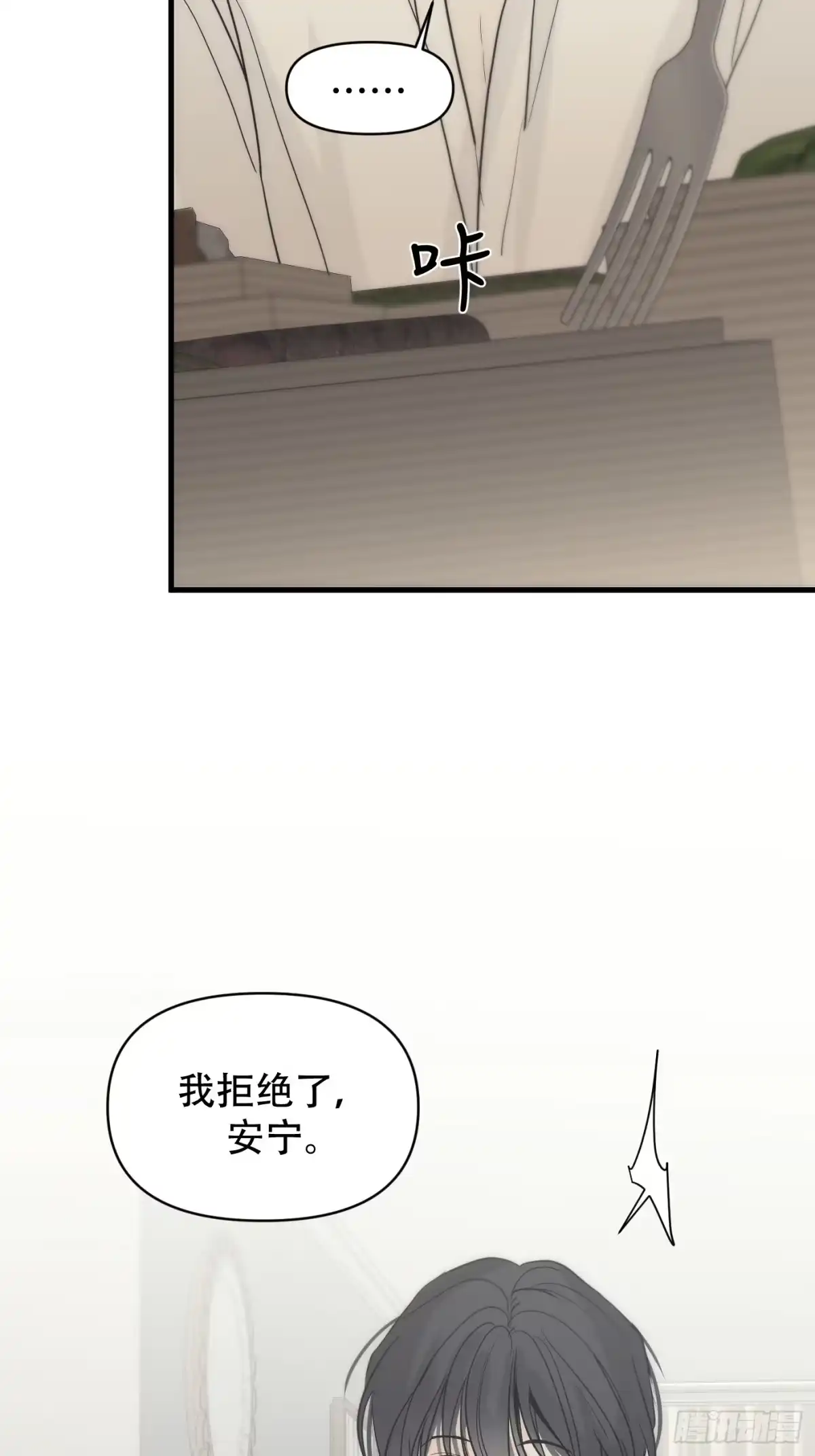 诱饵 40「绝对坦诚」 第25页