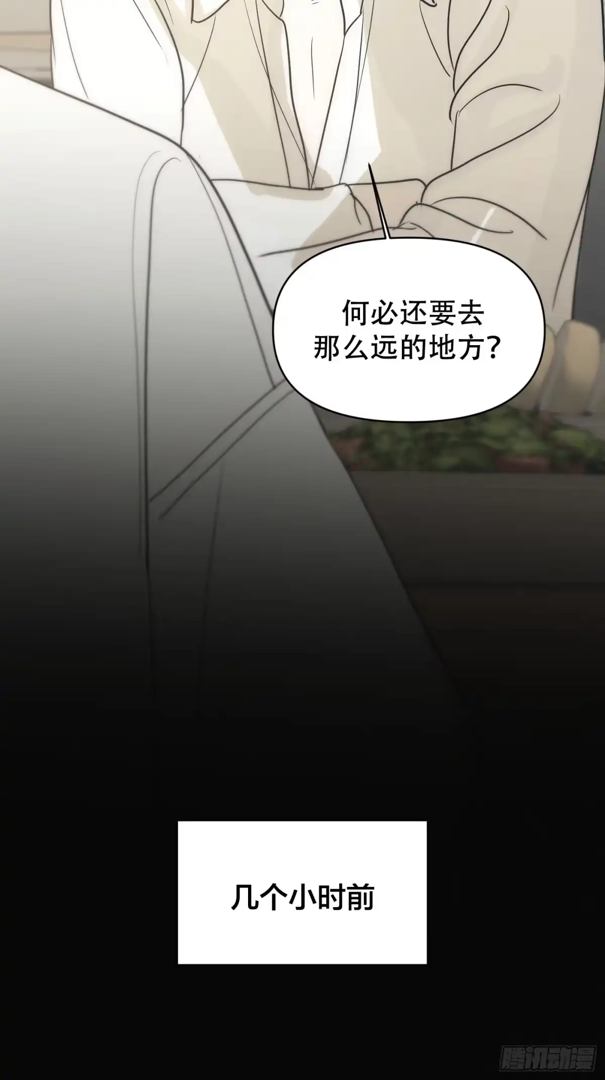 诱饵 40「绝对坦诚」 第28页