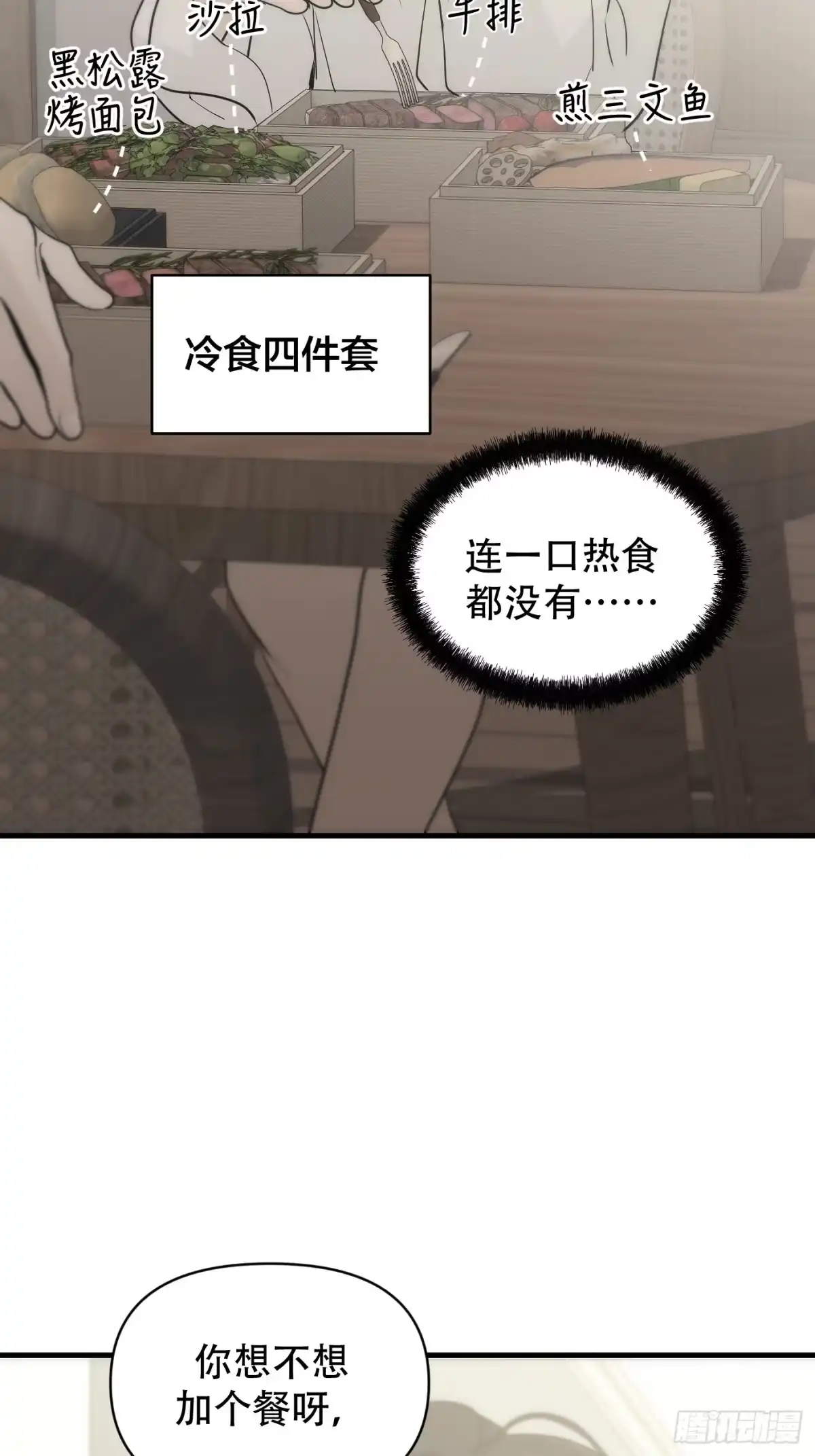 诱饵 40「绝对坦诚」 第3页