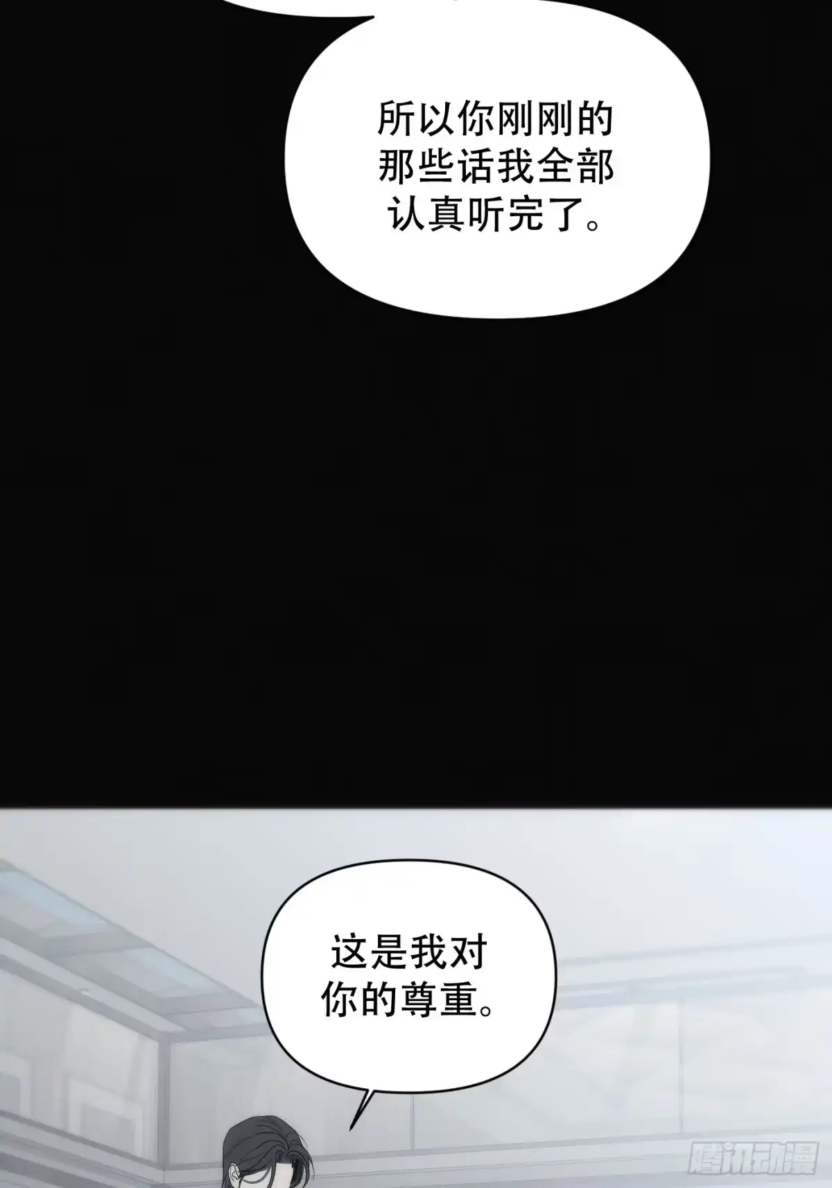 诱饵 40「绝对坦诚」 第31页