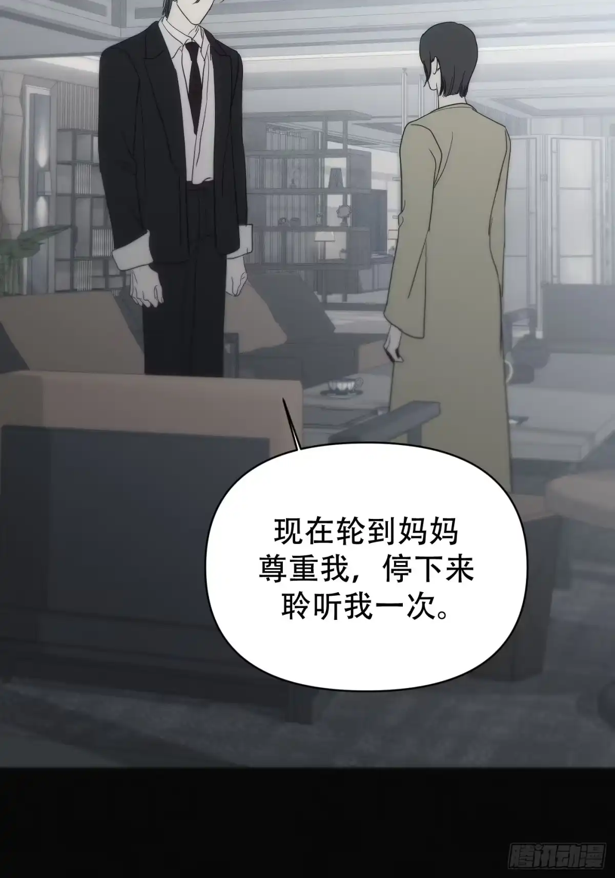 诱饵 40「绝对坦诚」 第32页