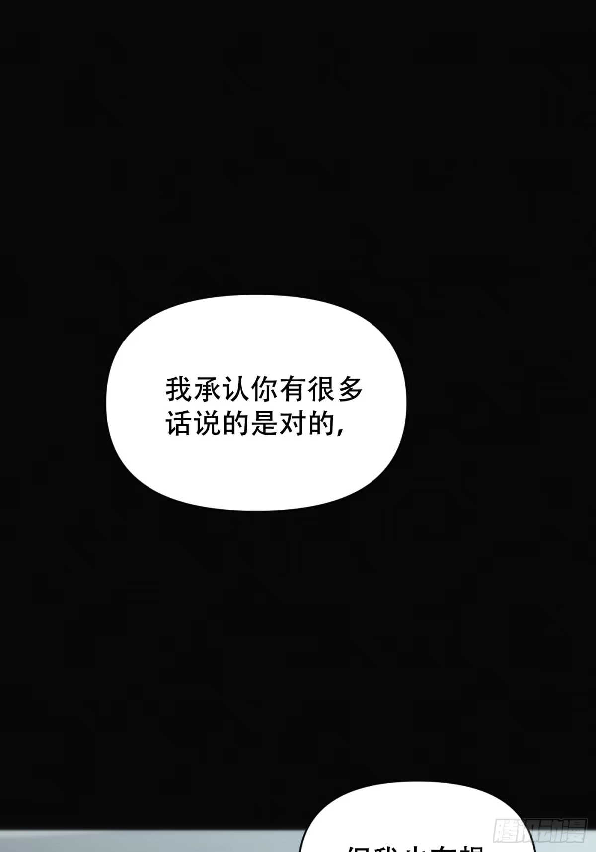 诱饵 40「绝对坦诚」 第33页