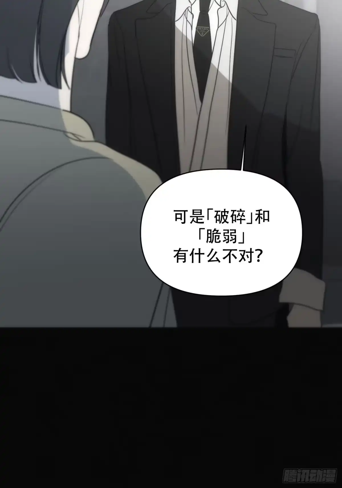 诱饵 40「绝对坦诚」 第36页
