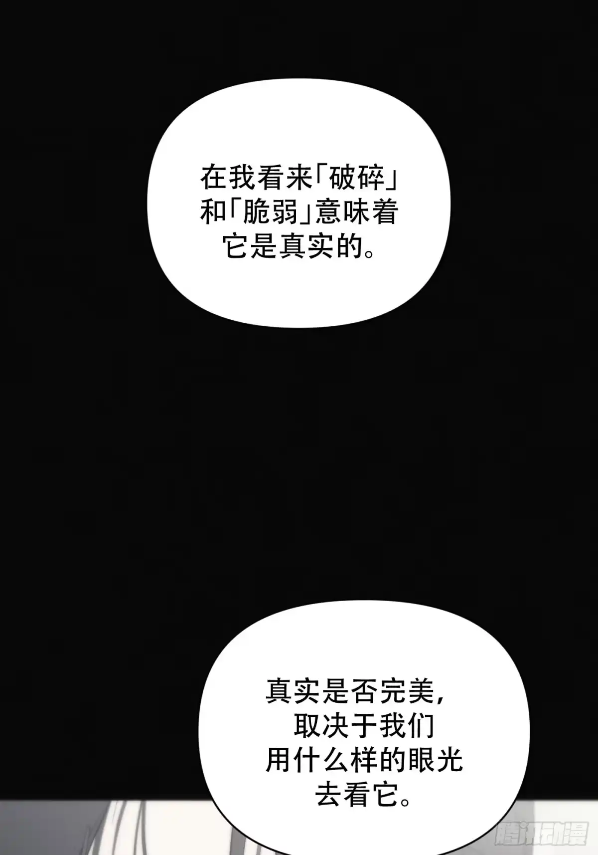 诱饵 40「绝对坦诚」 第37页