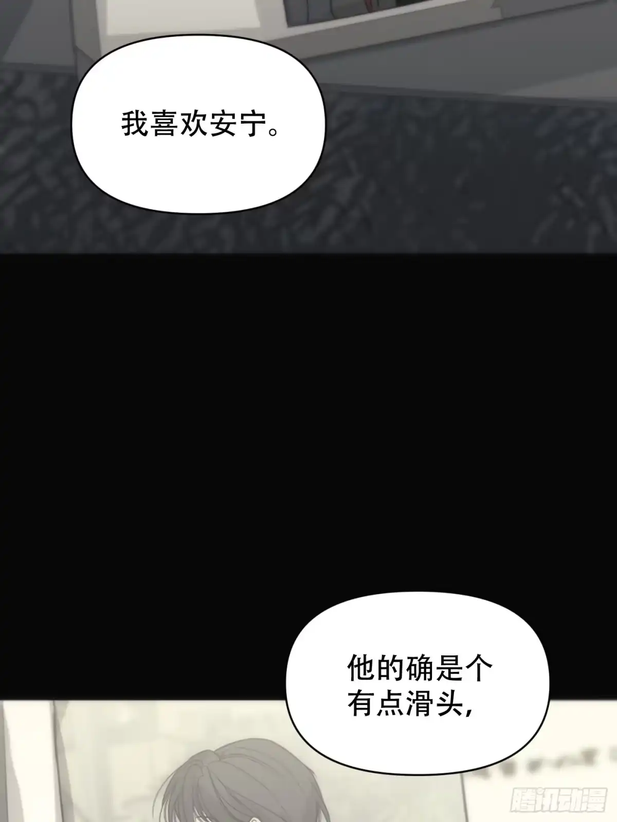 诱饵 40「绝对坦诚」 第40页