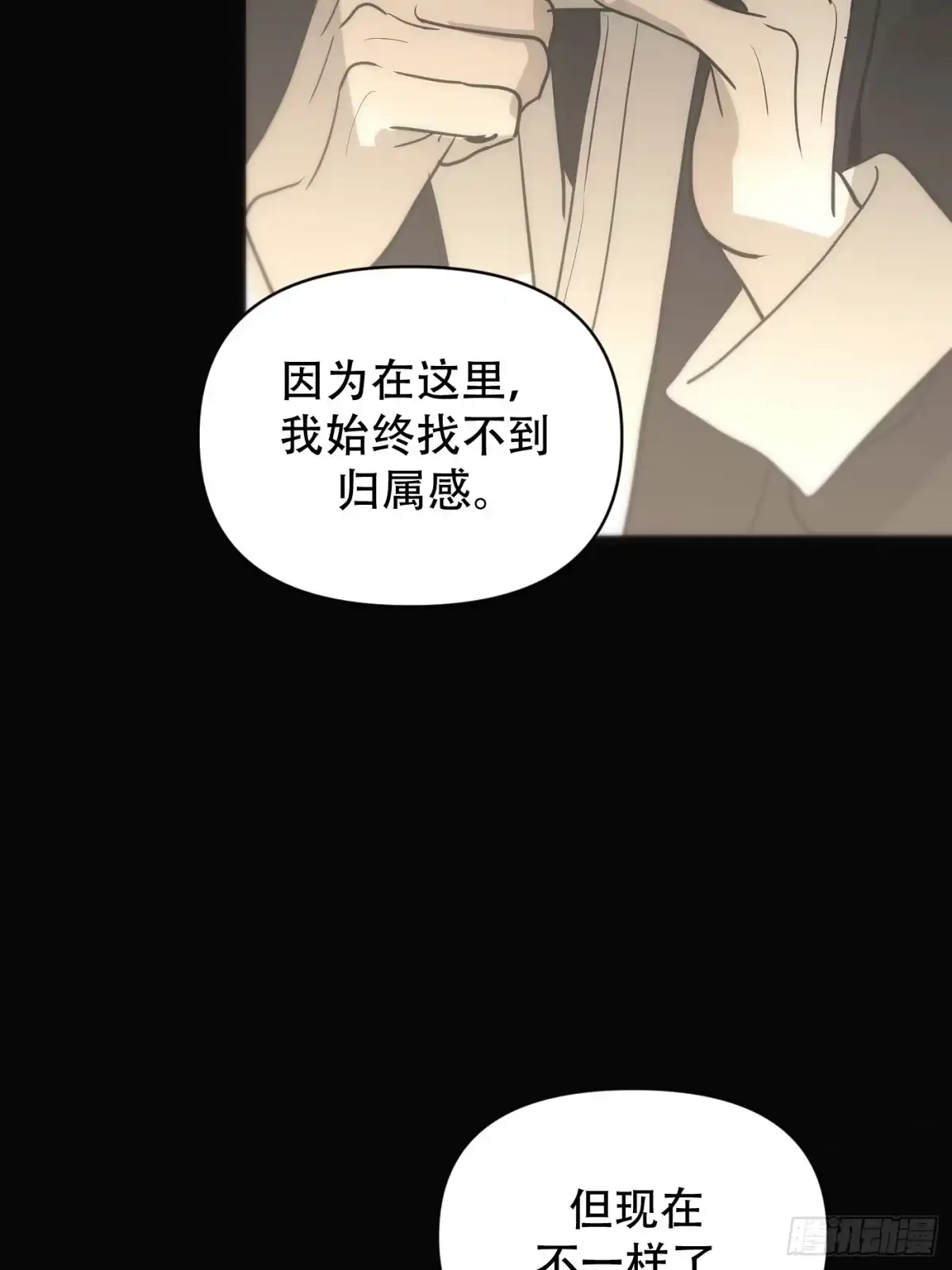 诱饵 40「绝对坦诚」 第46页