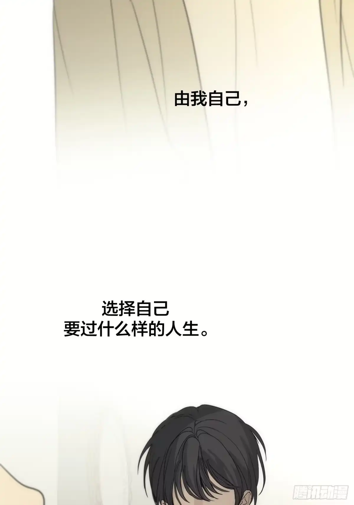 诱饵 40「绝对坦诚」 第54页