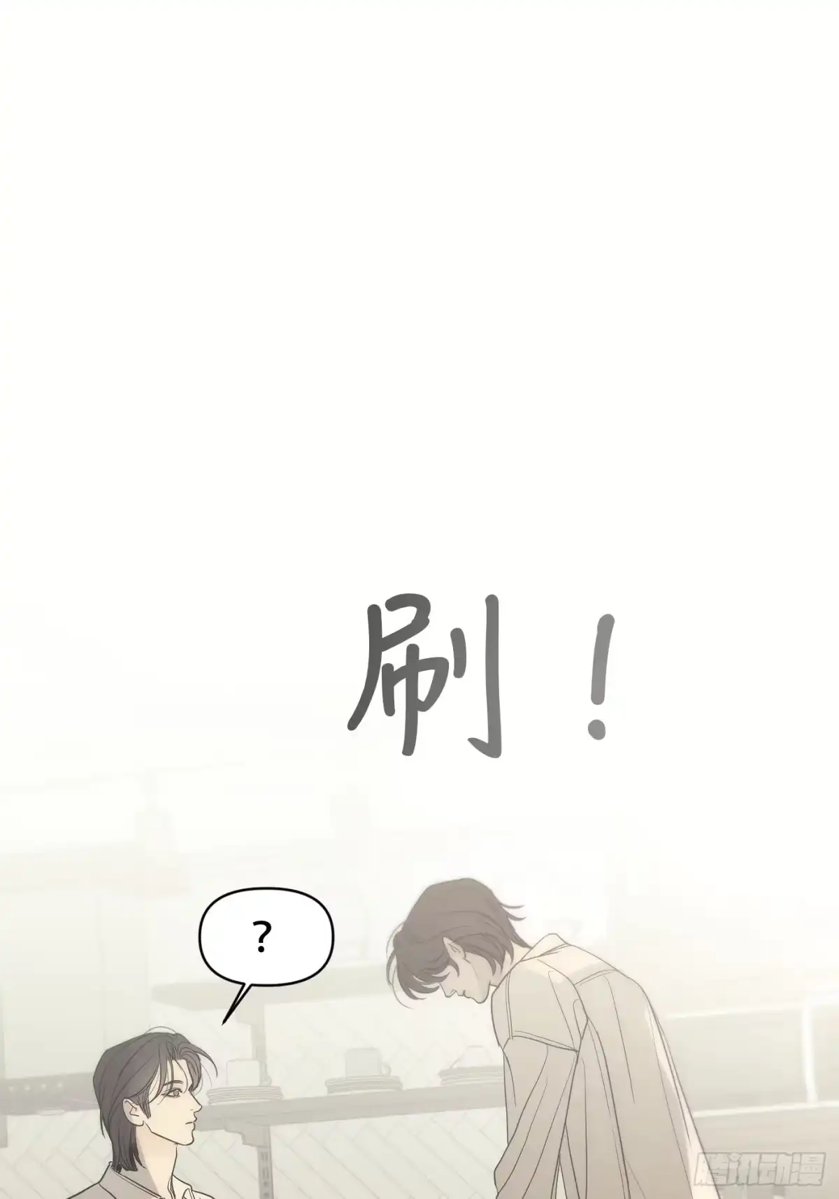 诱饵 40「绝对坦诚」 第57页