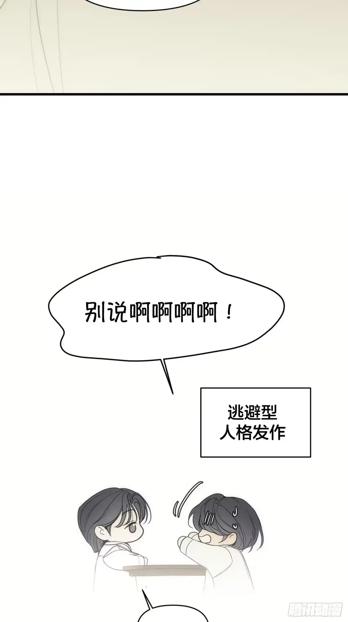 诱饵 40「绝对坦诚」 第6页
