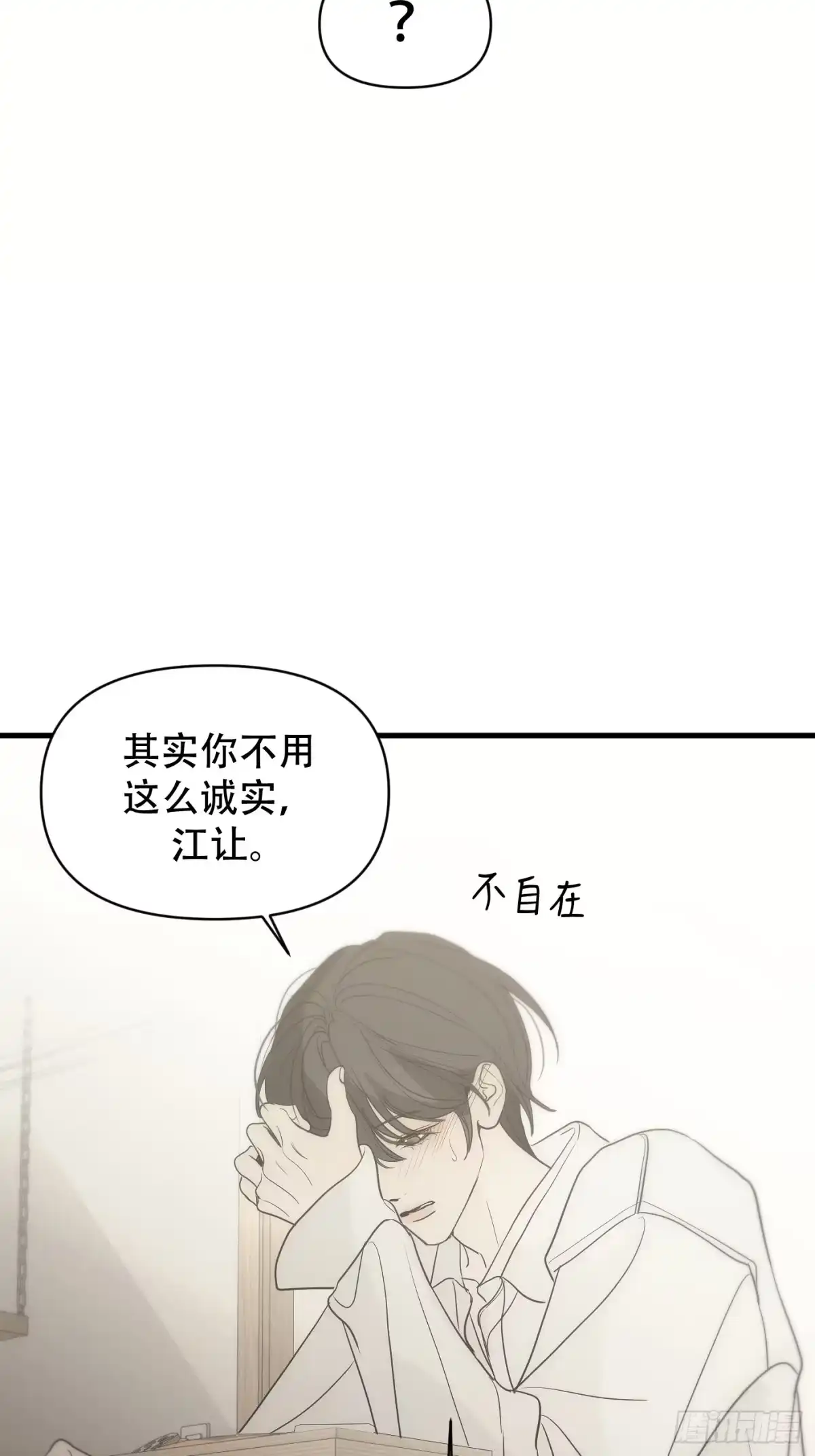 诱饵 40「绝对坦诚」 第7页