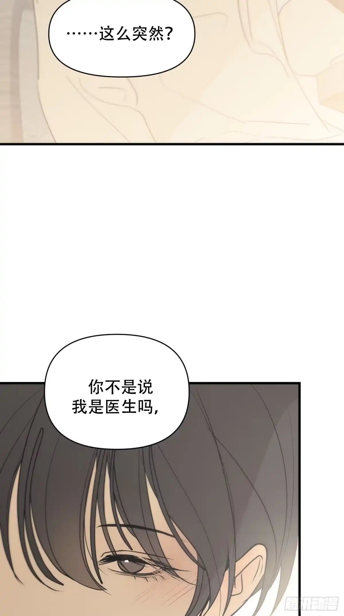 诱饵 40「绝对坦诚」 第70页