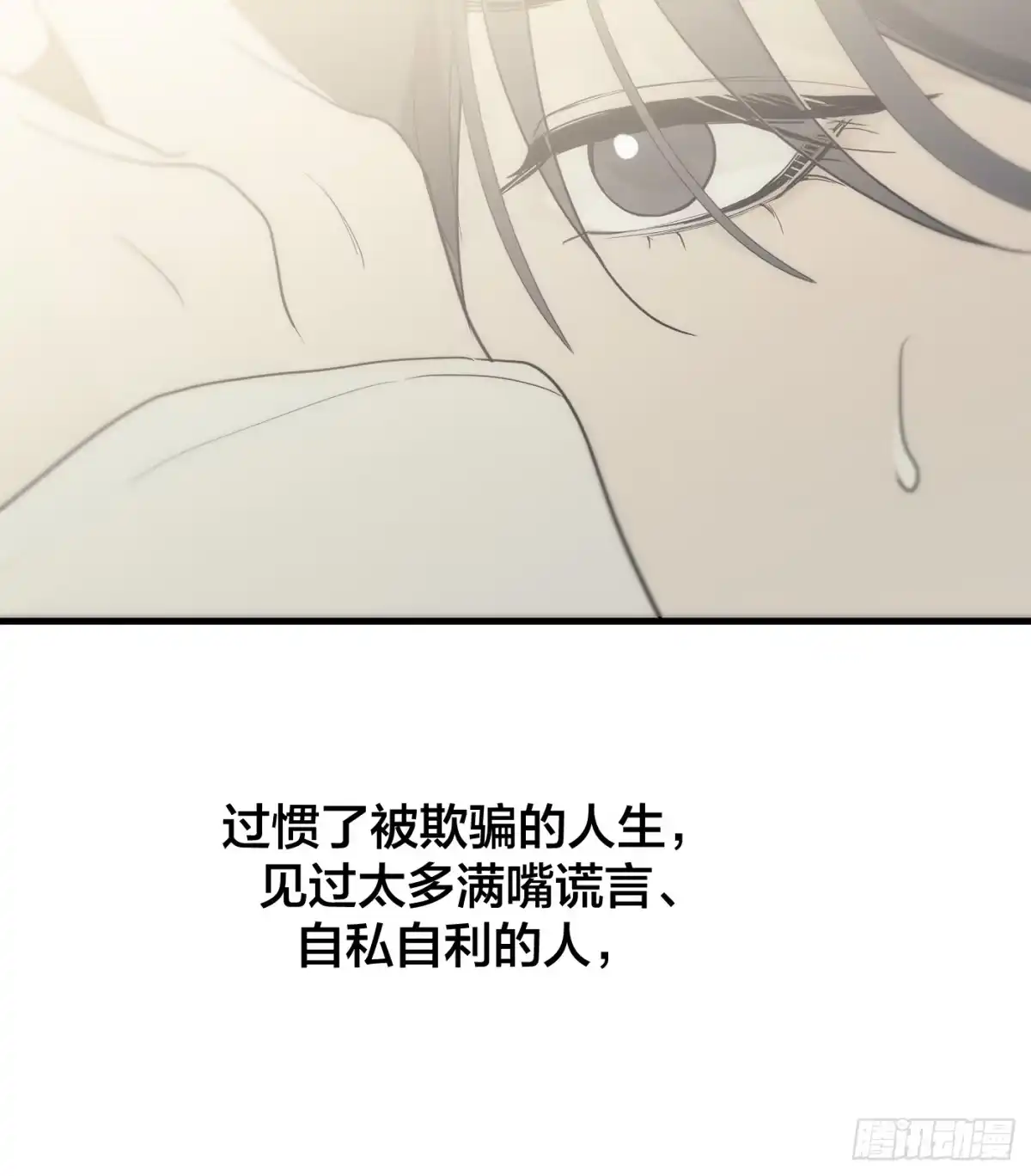 诱饵 40「绝对坦诚」 第9页
