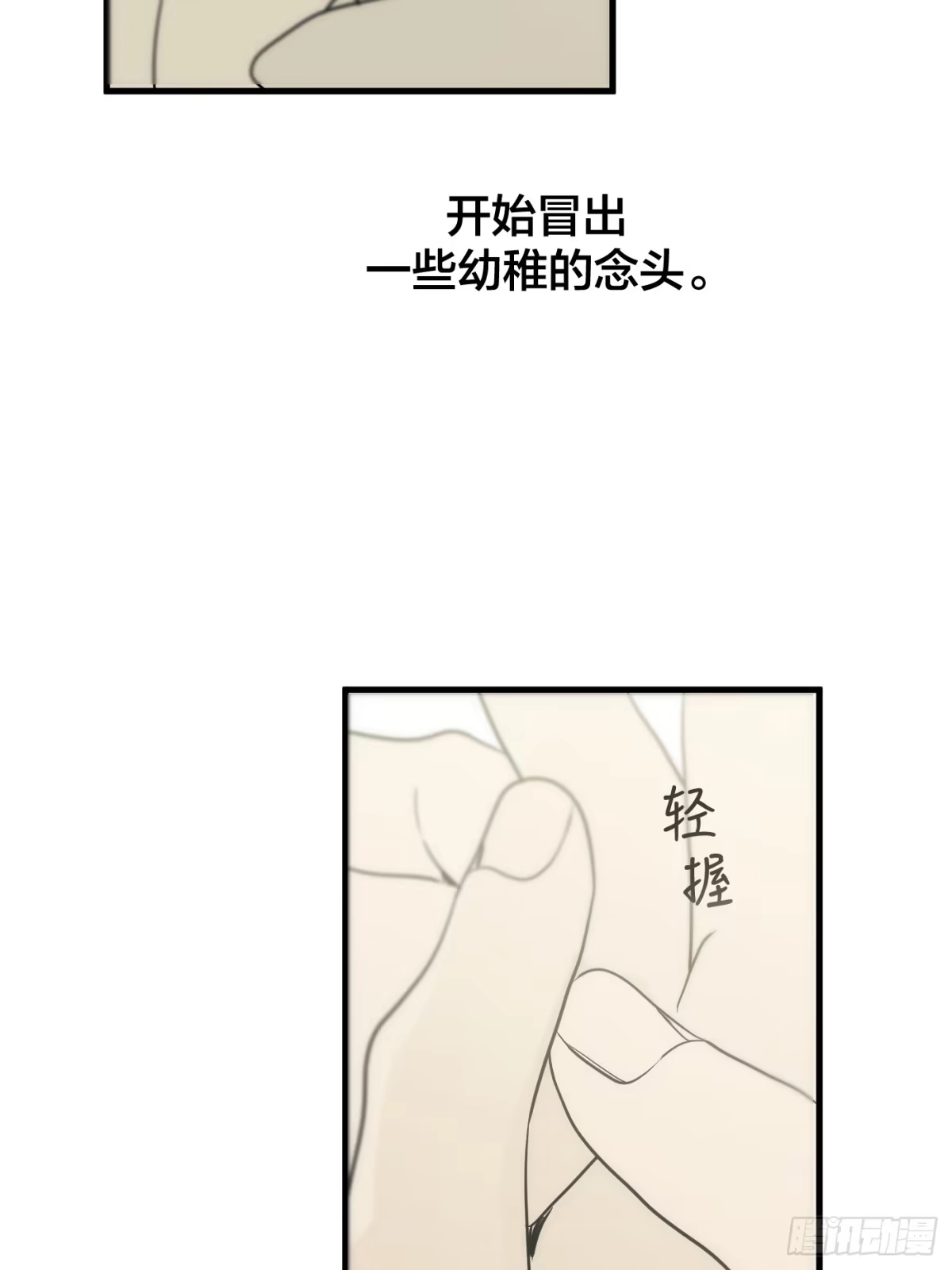诱饵 41「爱人的眼睛」 第12页