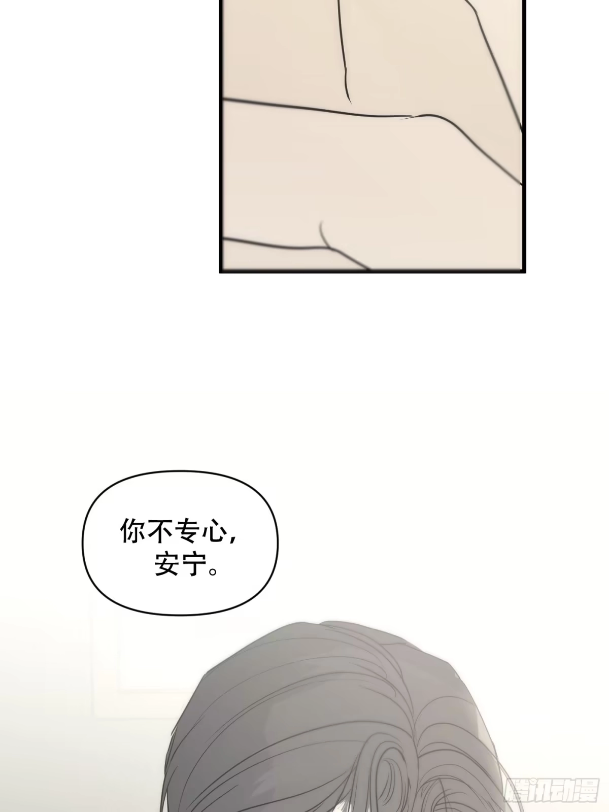 诱饵 41「爱人的眼睛」 第13页