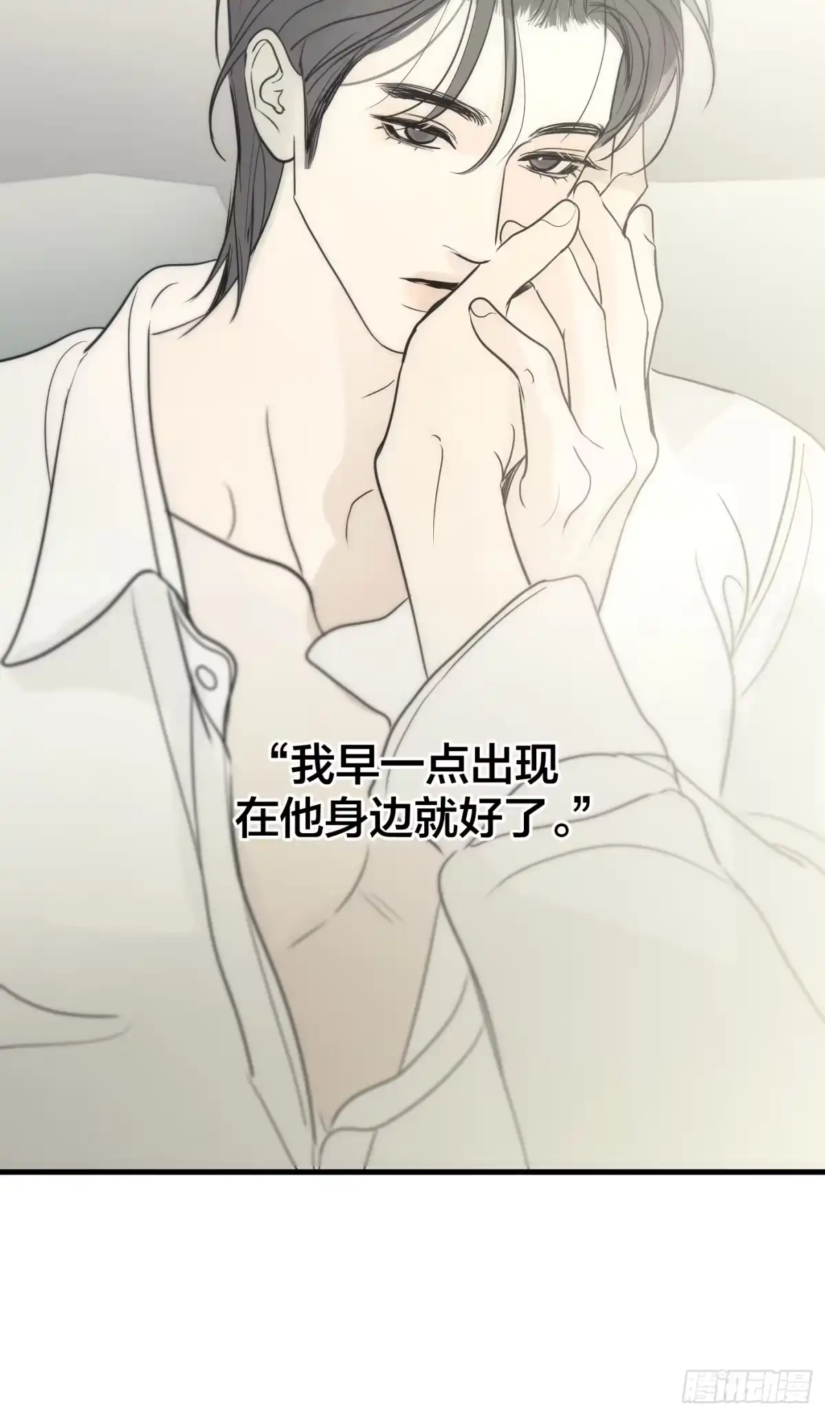 诱饵 41「爱人的眼睛」 第14页