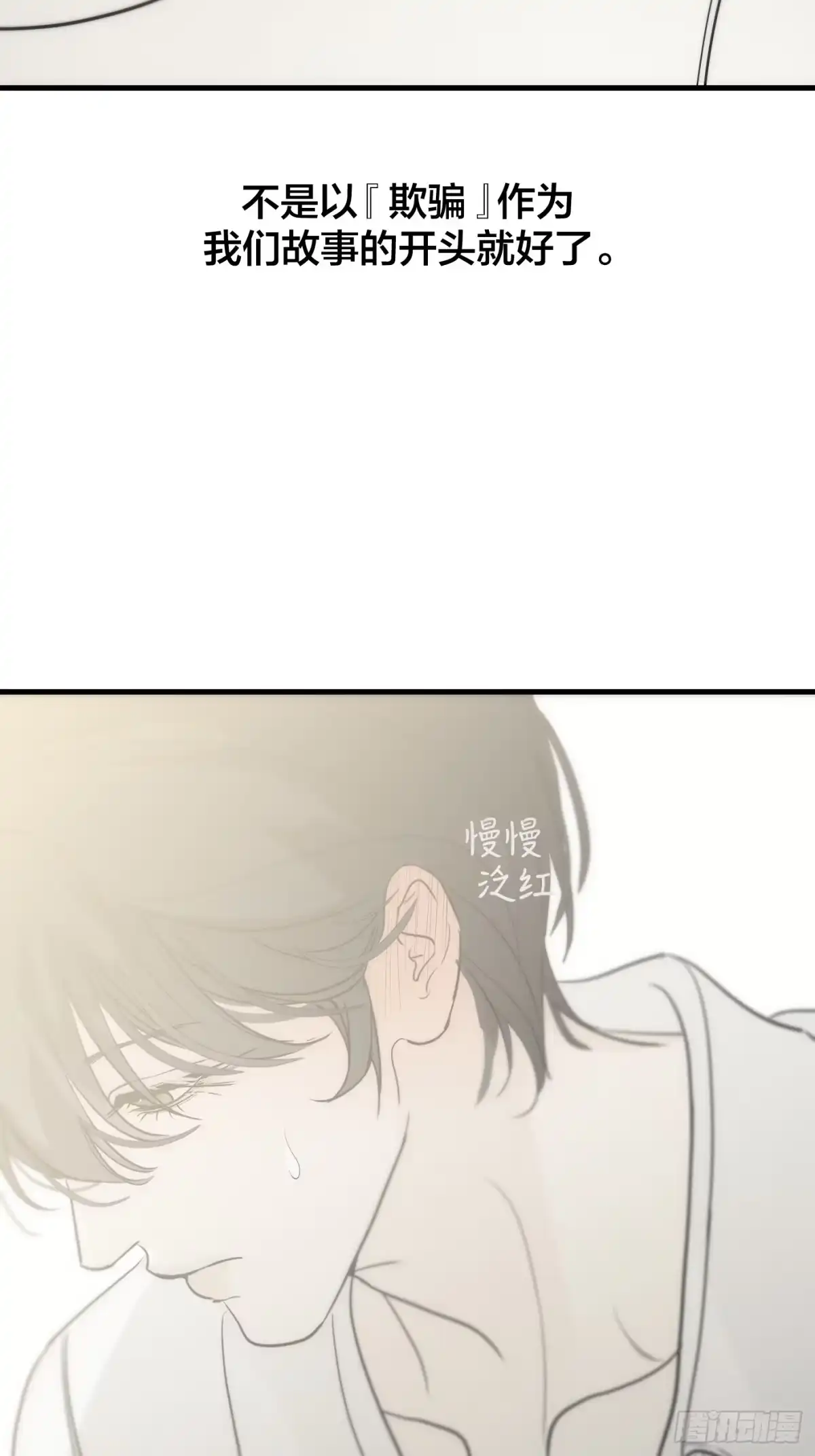 诱饵 41「爱人的眼睛」 第16页