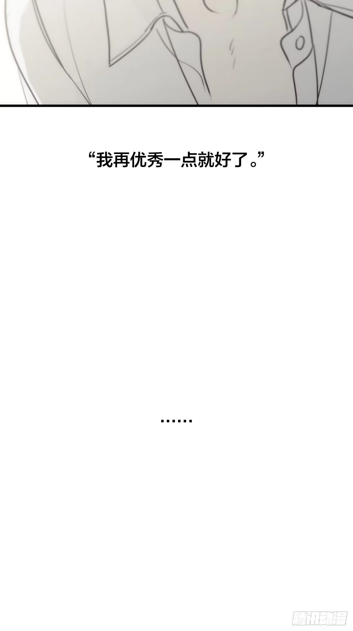 诱饵 41「爱人的眼睛」 第17页