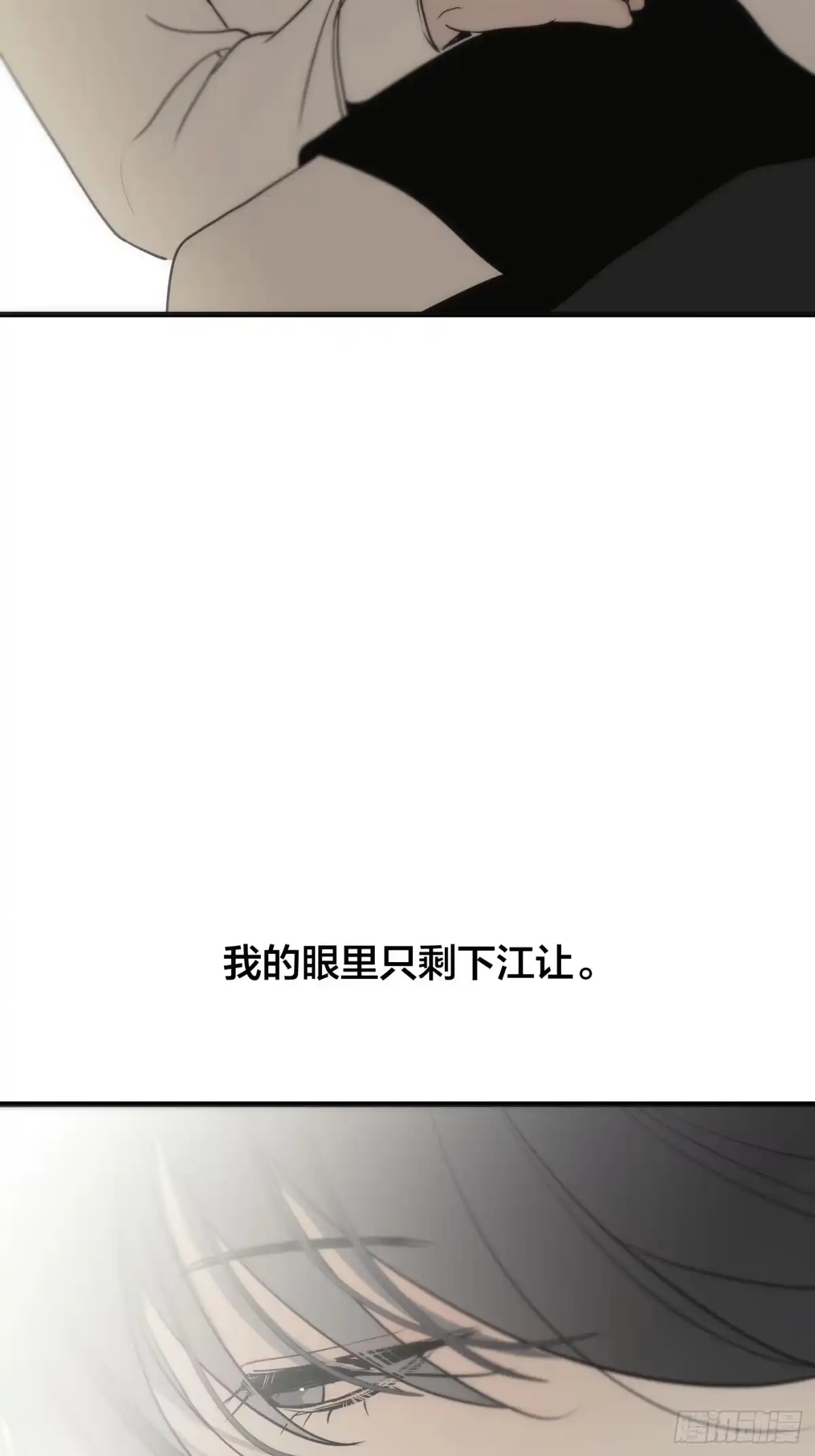 诱饵 41「爱人的眼睛」 第19页