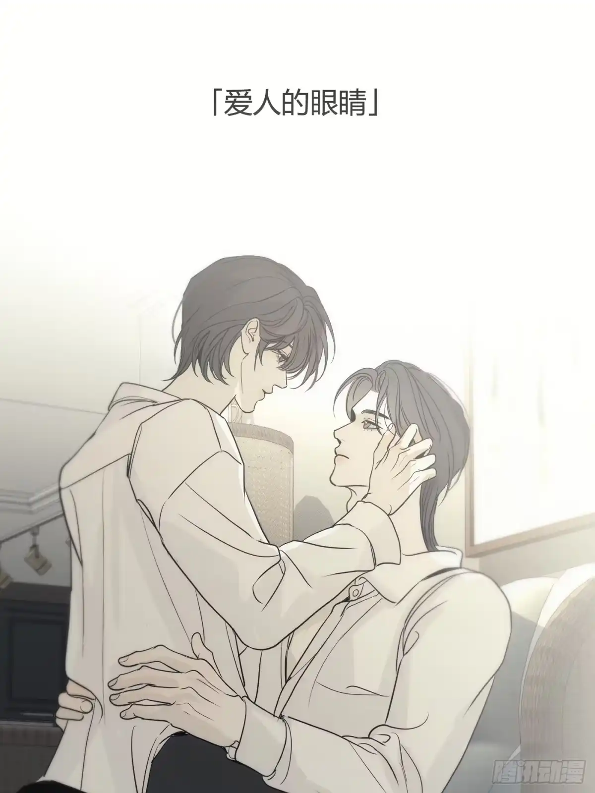 诱饵 41「爱人的眼睛」 第2页