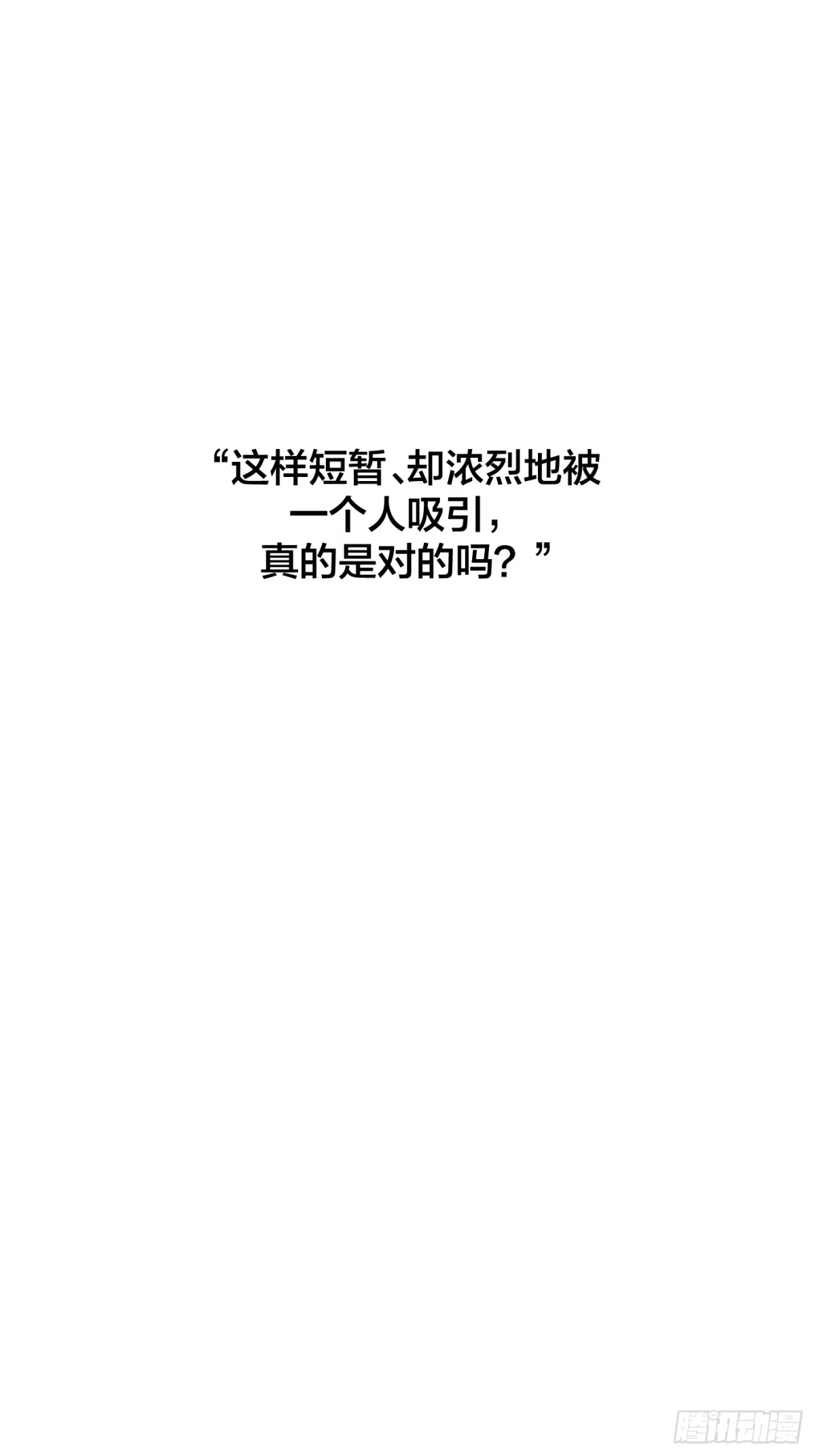诱饵 41「爱人的眼睛」 第22页