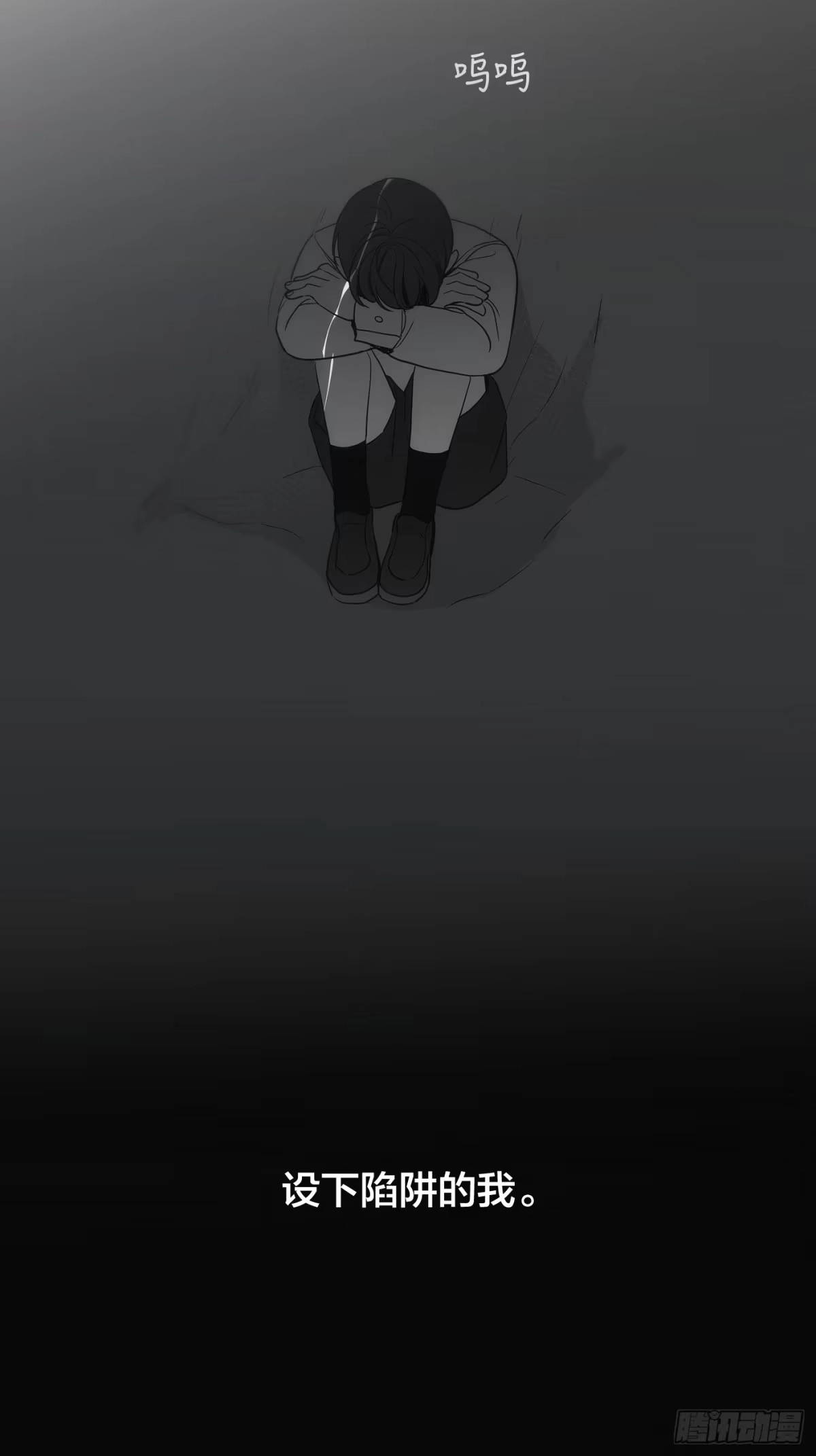 诱饵 41「爱人的眼睛」 第24页